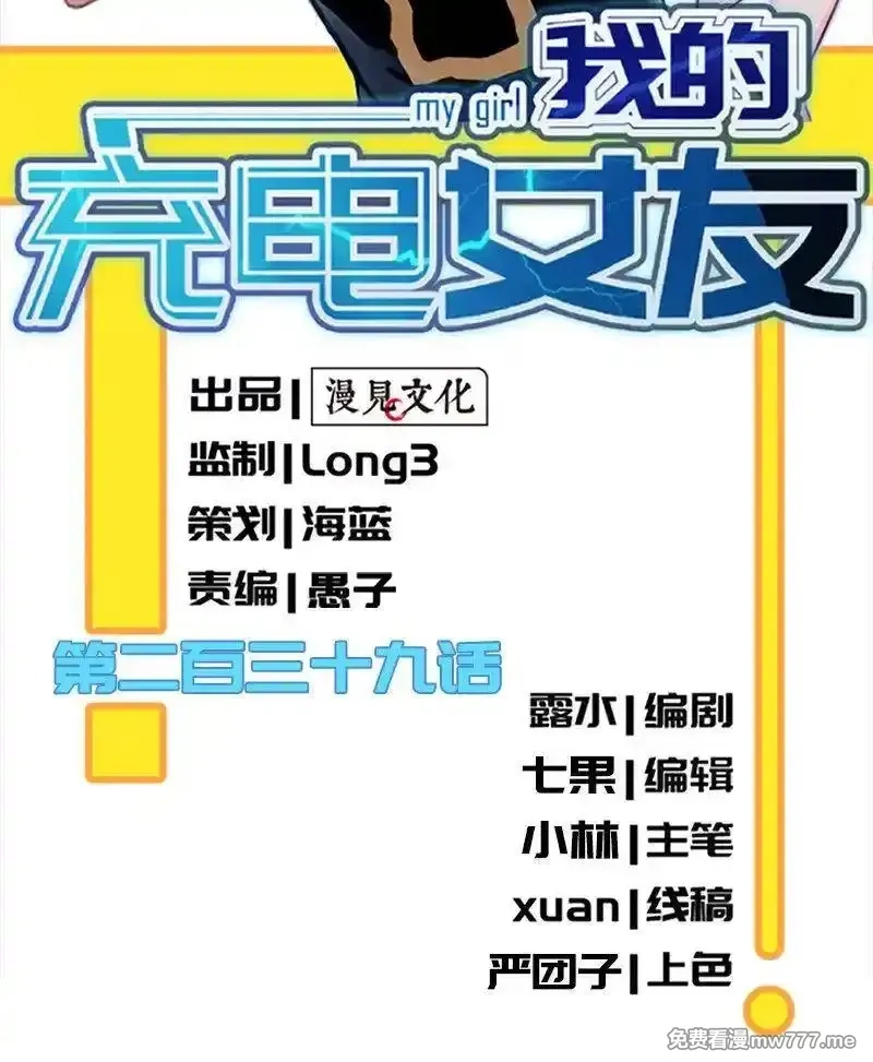 我的充电女友,卧底居然是你！,第2张