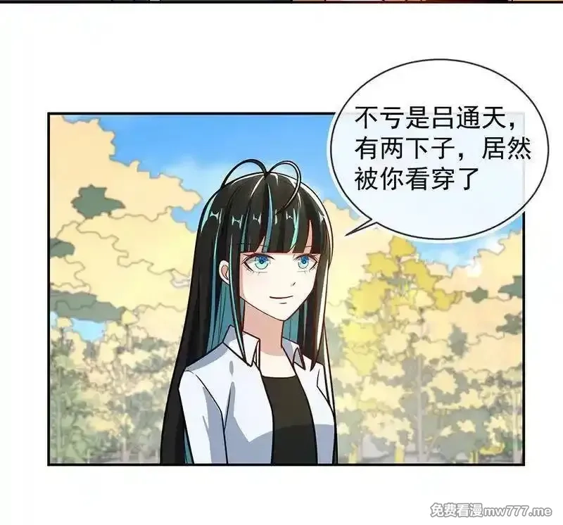 我的充电女友,卧底居然是你！,第35张