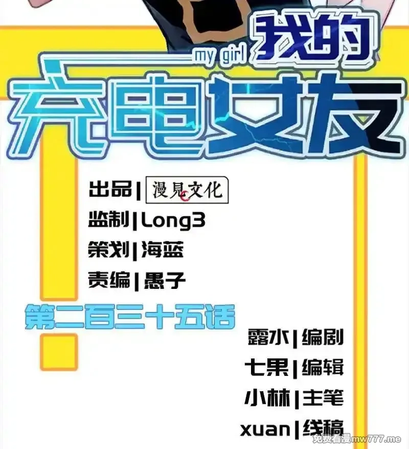 我的充电女友,该我们行动了,第2张