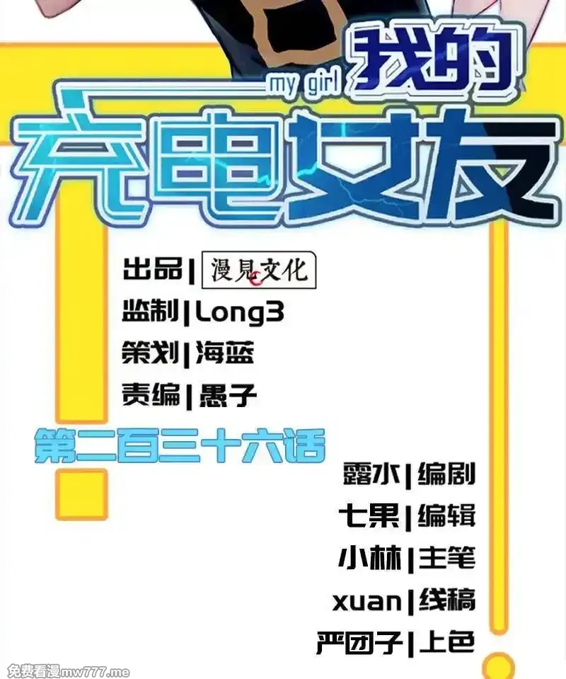 我的充电女友,该我们行动了,第48张
