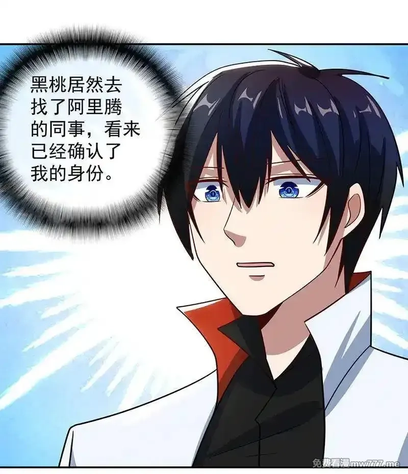我的充电女友,败露,第16张