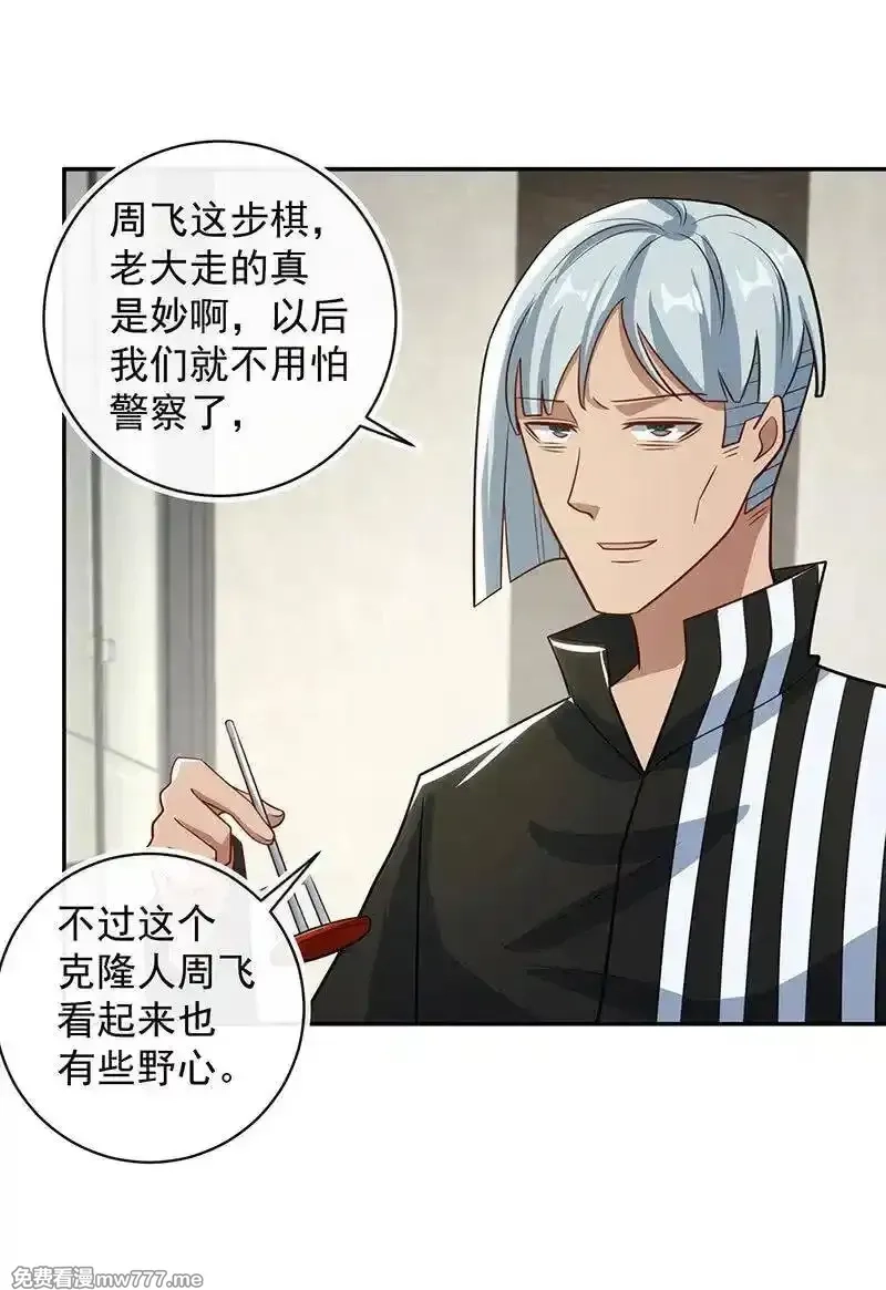我的充电女友,败露,第42张