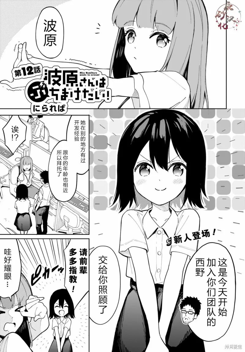 波原小姐想坦白一切！,第12话,第1张