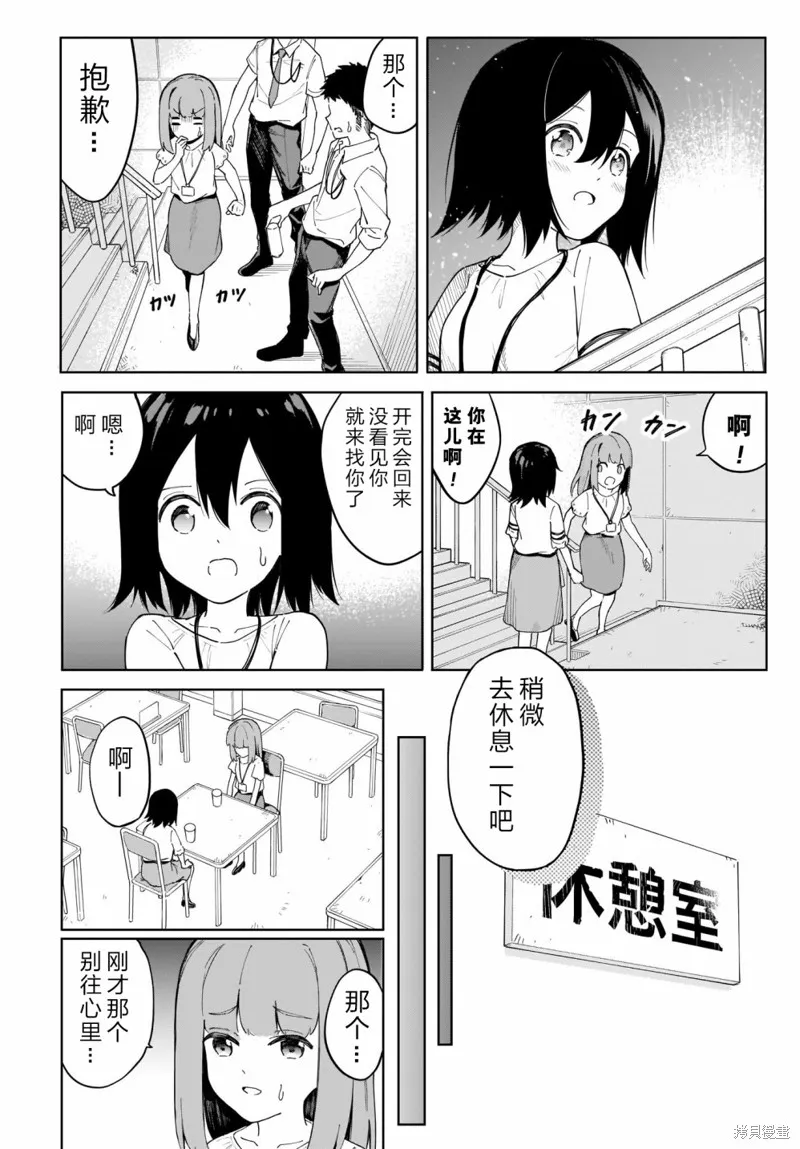 波原小姐想坦白一切！,第12话,第10张