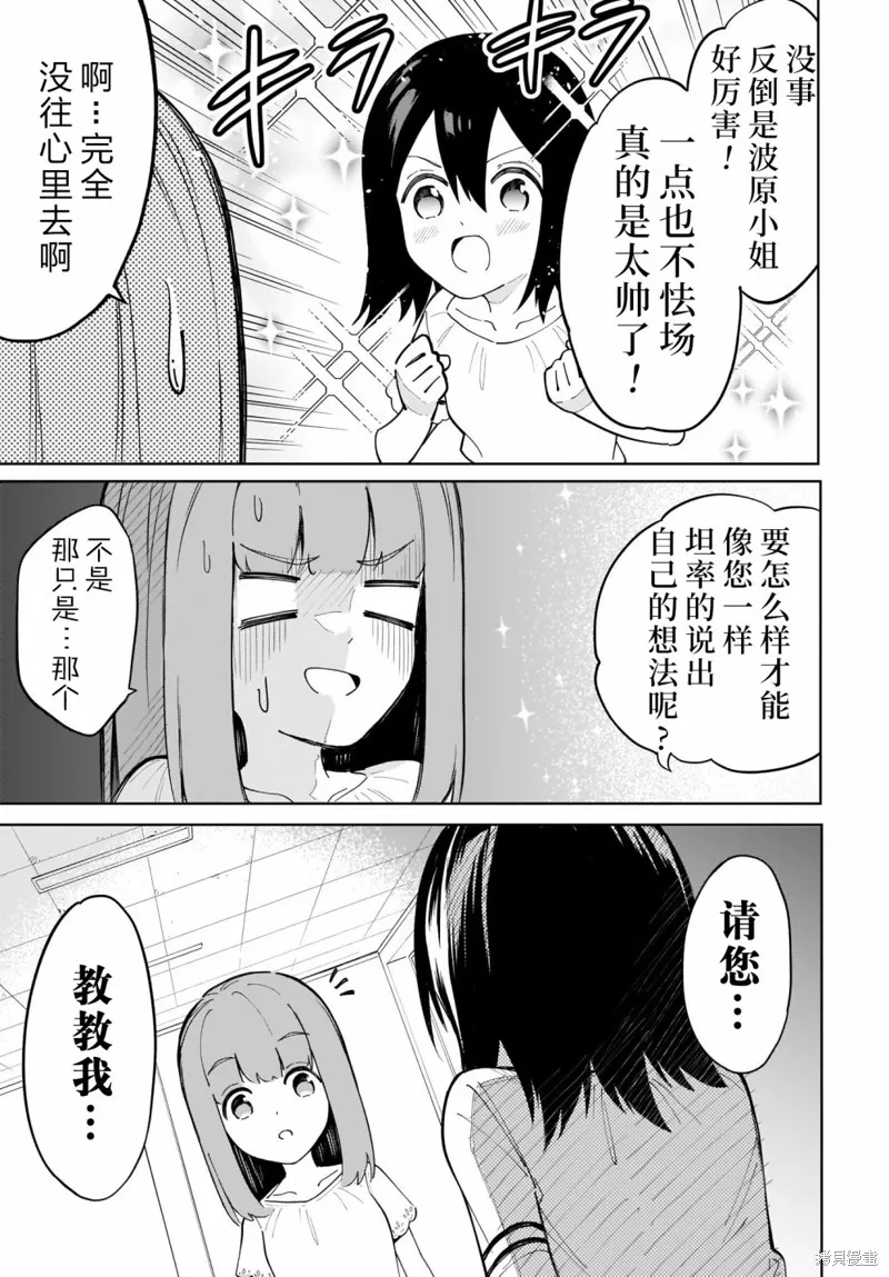 波原小姐想坦白一切！,第12话,第11张