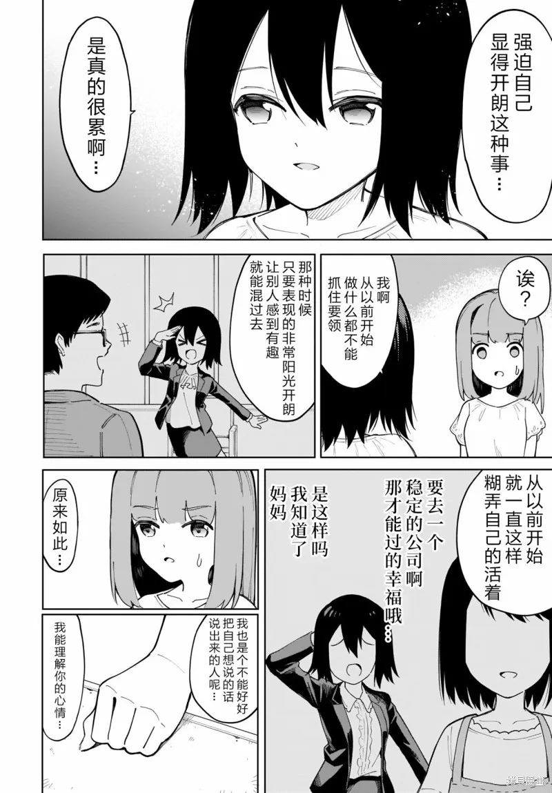 波原小姐想坦白一切！,第12话,第12张