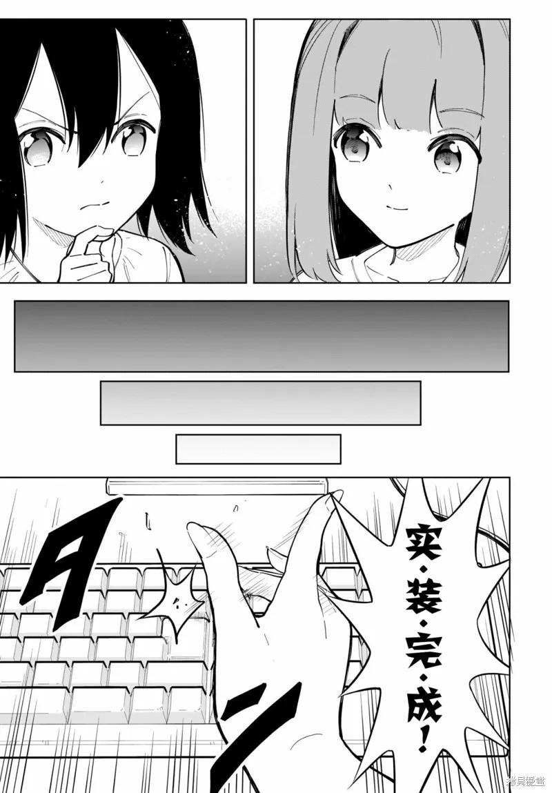 波原小姐想坦白一切！,第12话,第15张