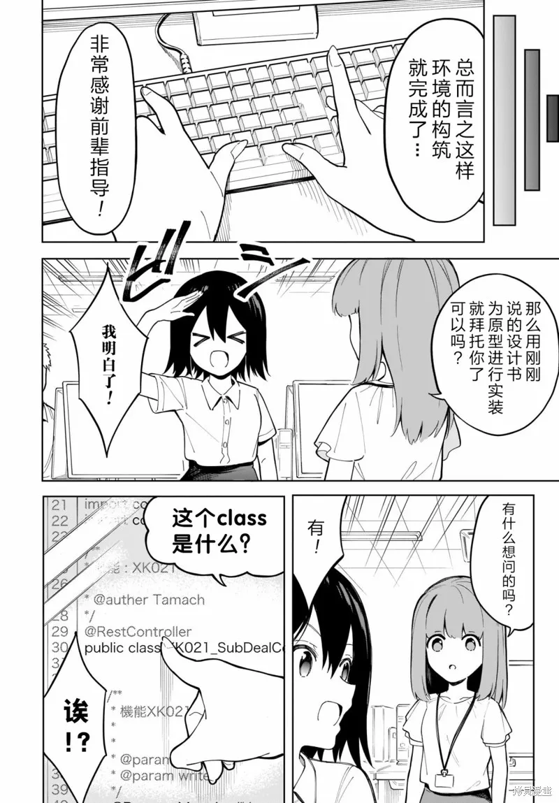 波原小姐想坦白一切！,第12话,第2张