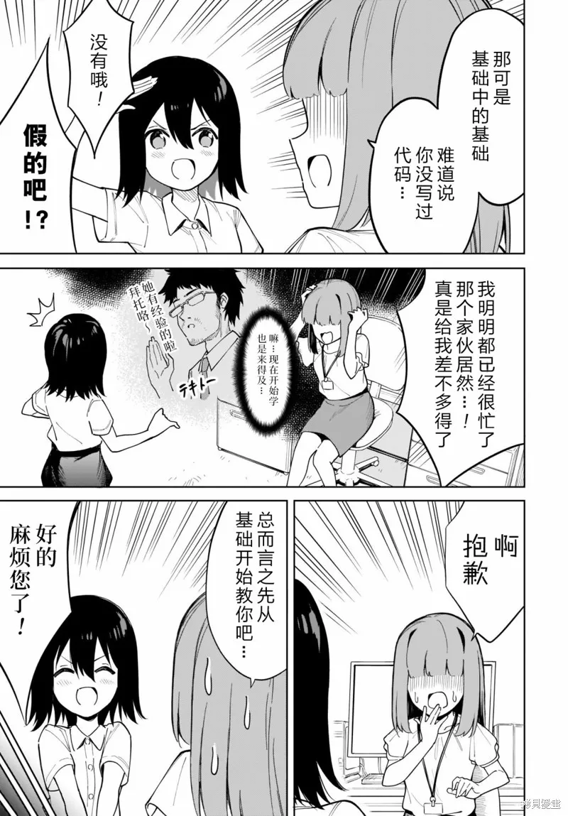 波原小姐想坦白一切！,第12话,第3张