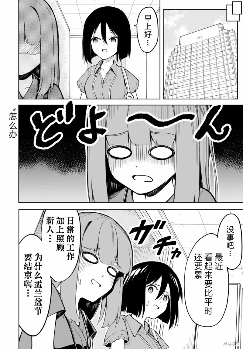 波原小姐想坦白一切！,第12话,第4张