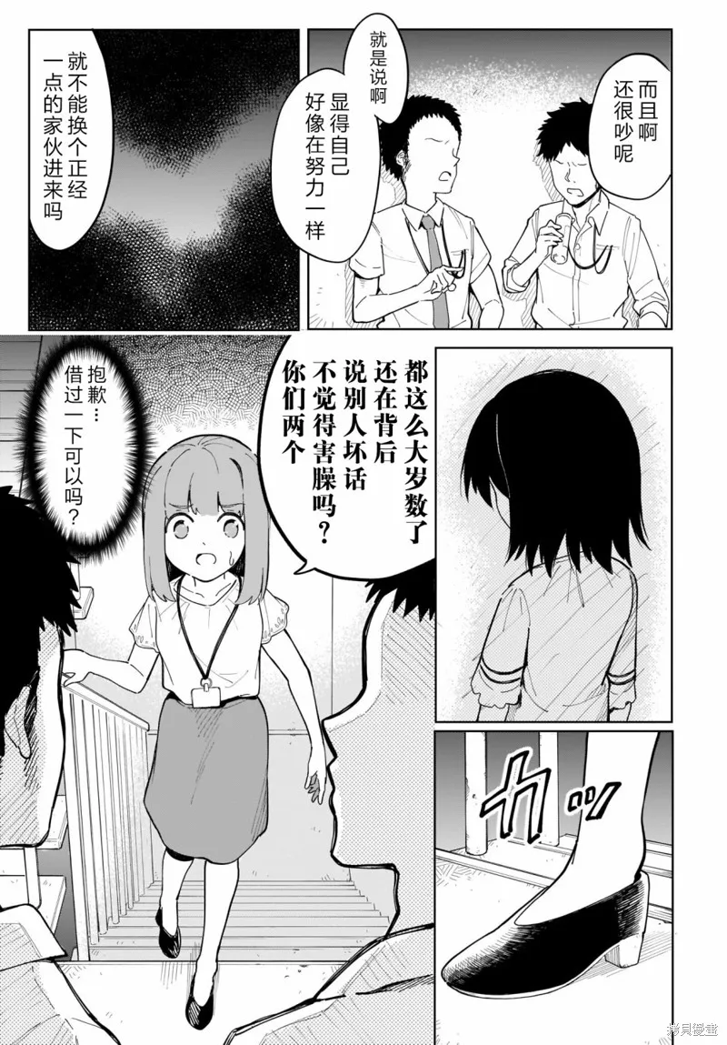 波原小姐想坦白一切！,第12话,第9张
