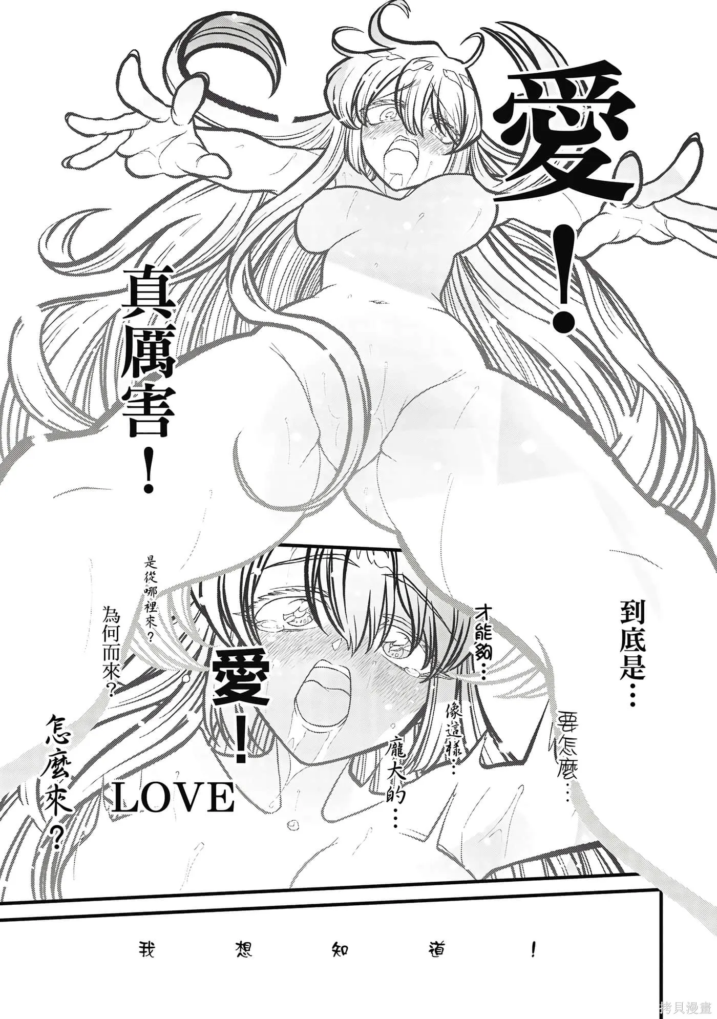 憧憬成为魔法少女,第7卷,第100张