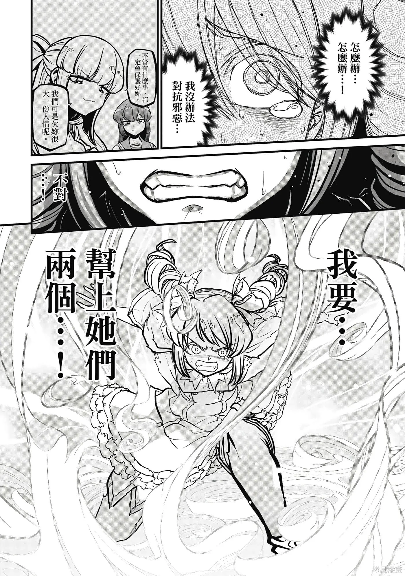 憧憬成为魔法少女,第7卷,第105张