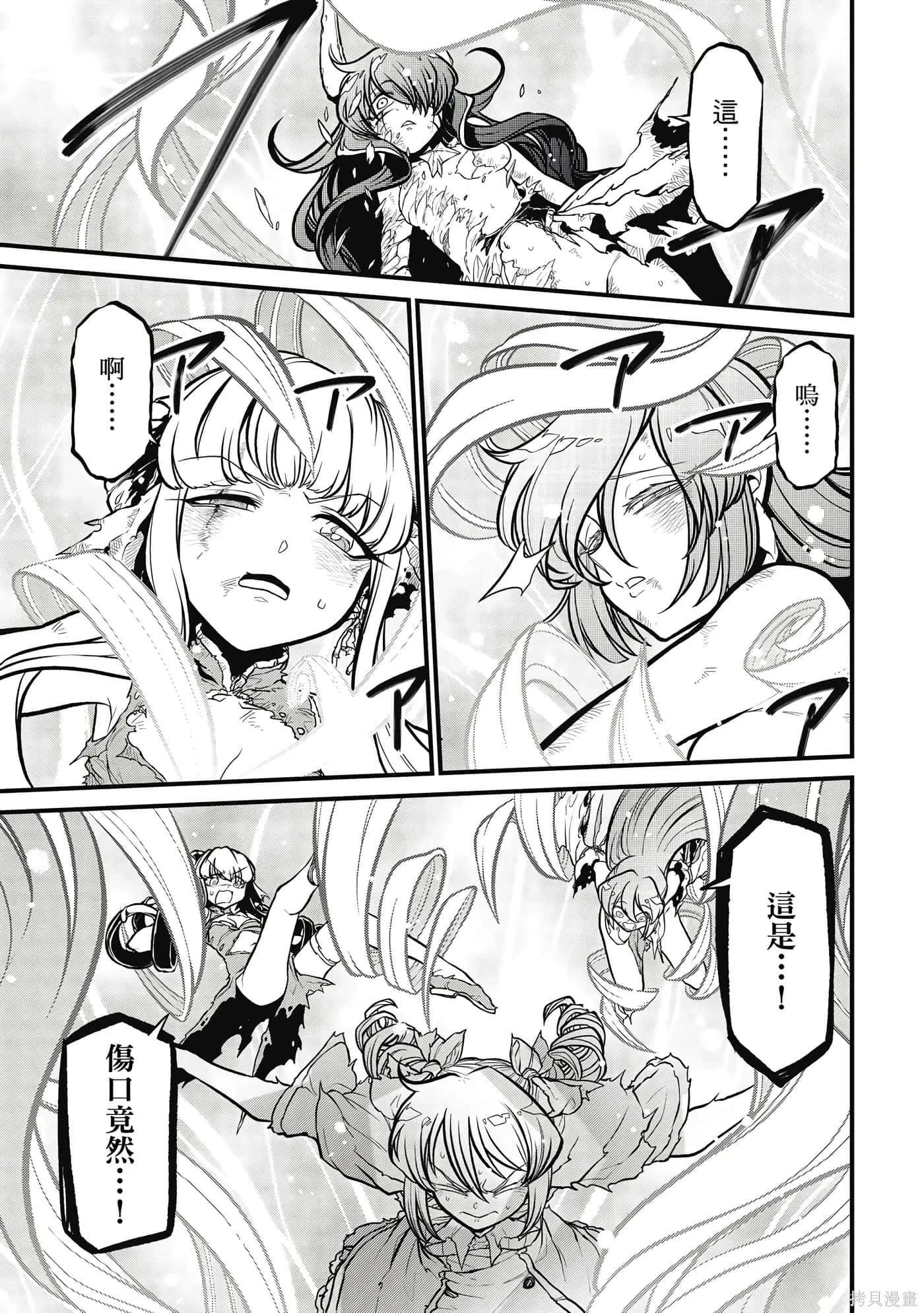 憧憬成为魔法少女,第7卷,第106张