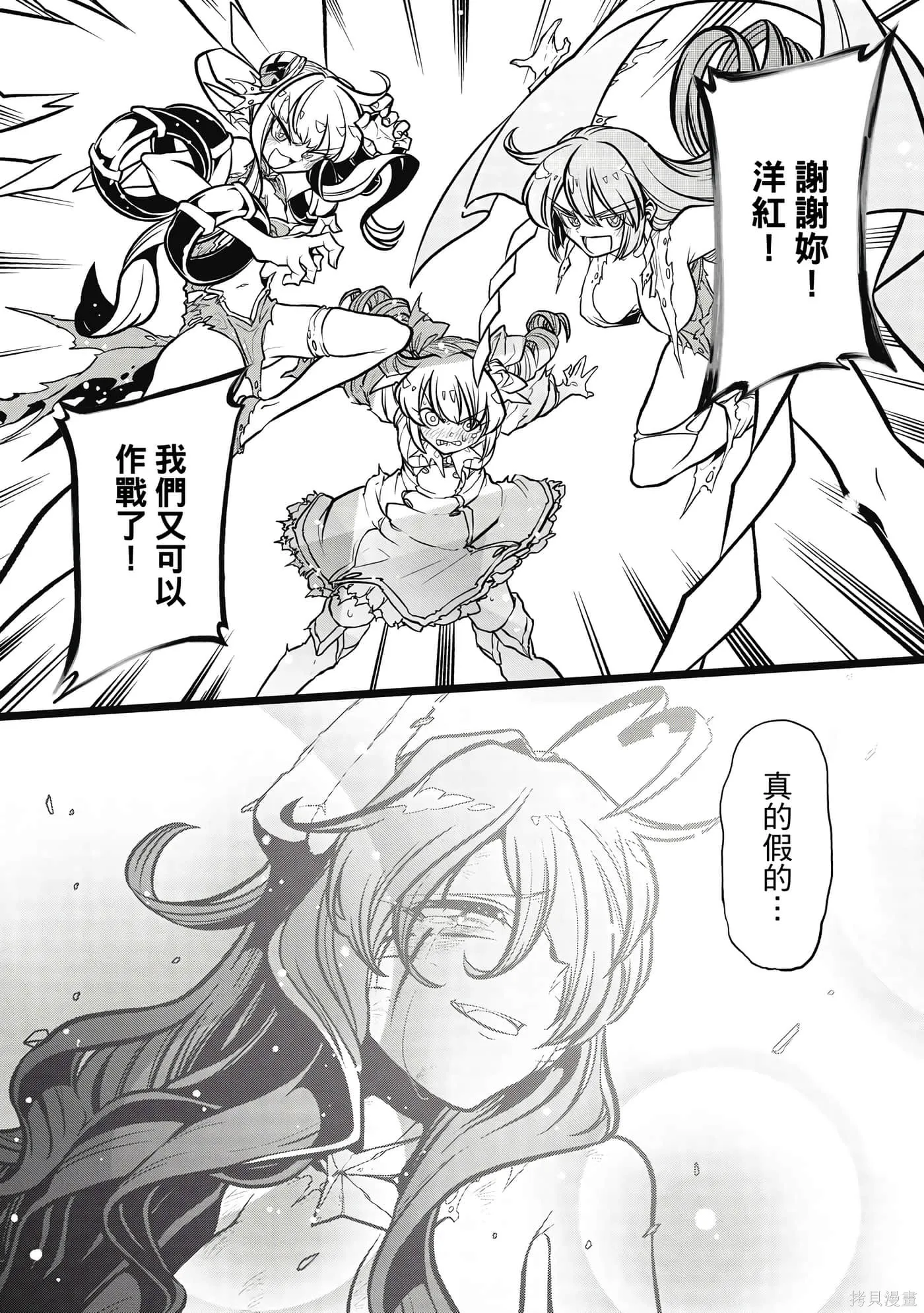 憧憬成为魔法少女,第7卷,第107张