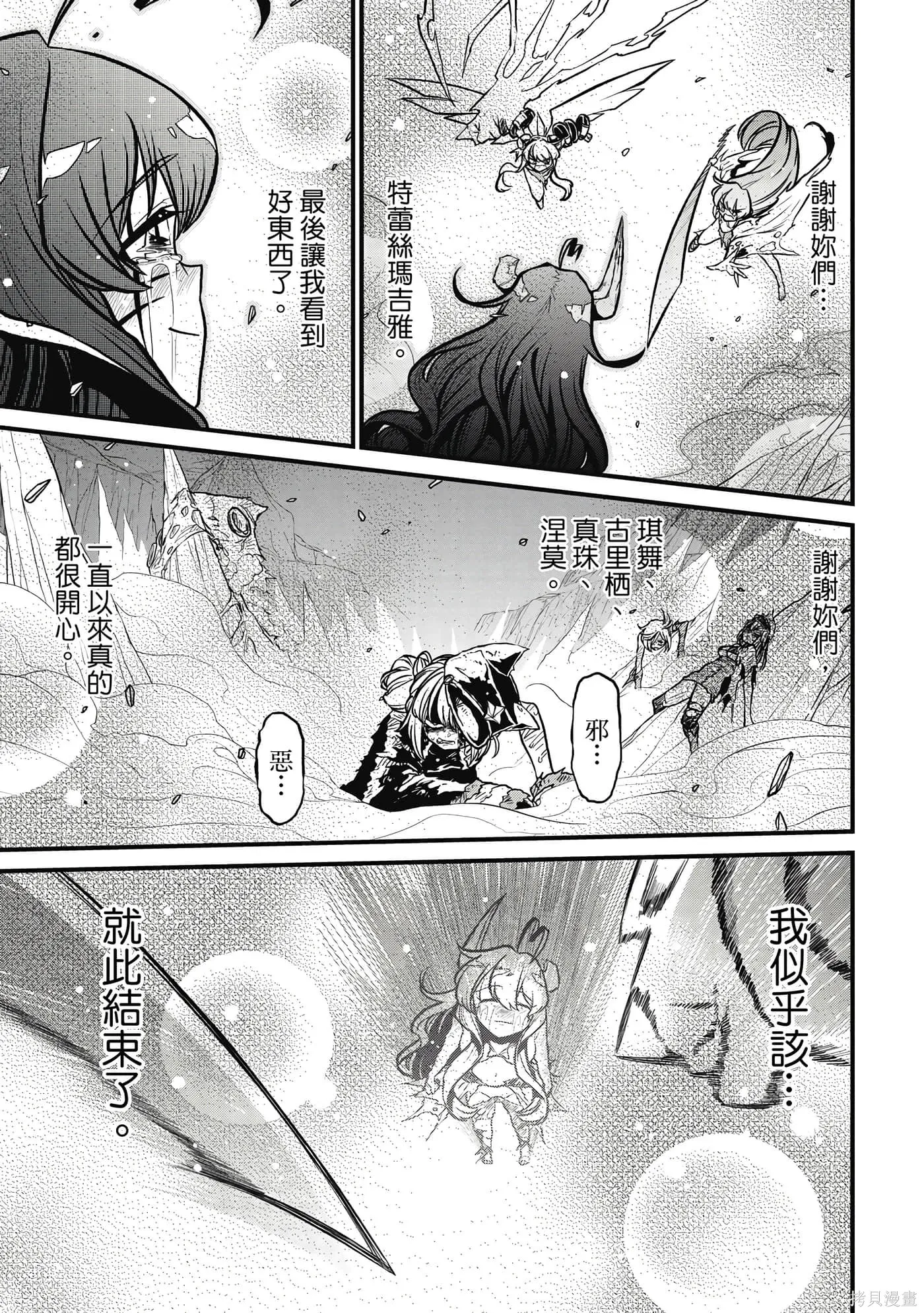 憧憬成为魔法少女,第7卷,第108张