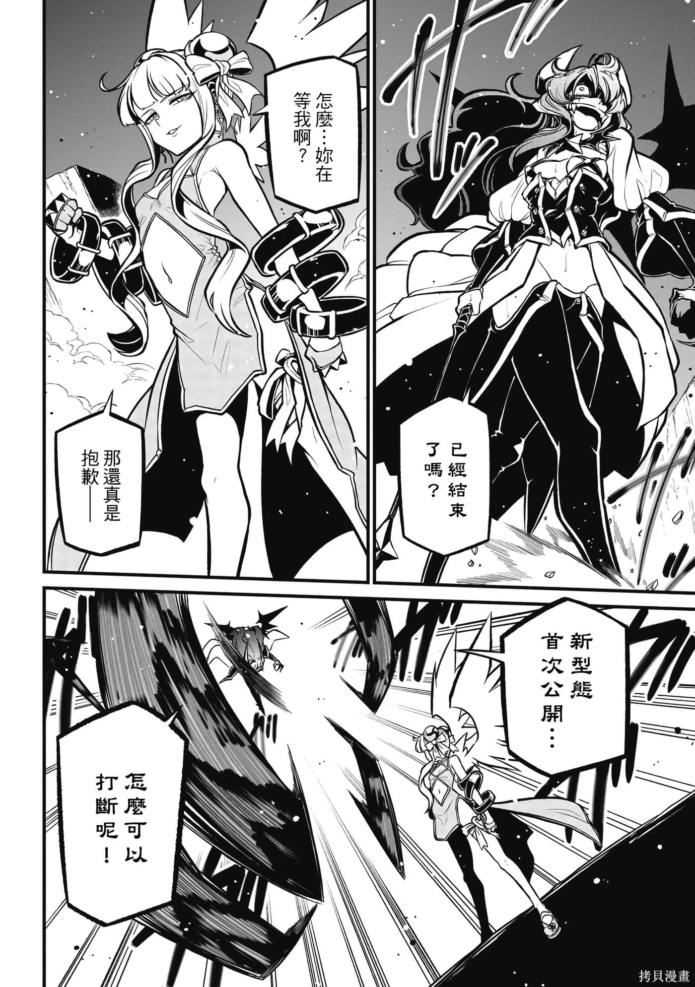 憧憬成为魔法少女,第7卷,第11张