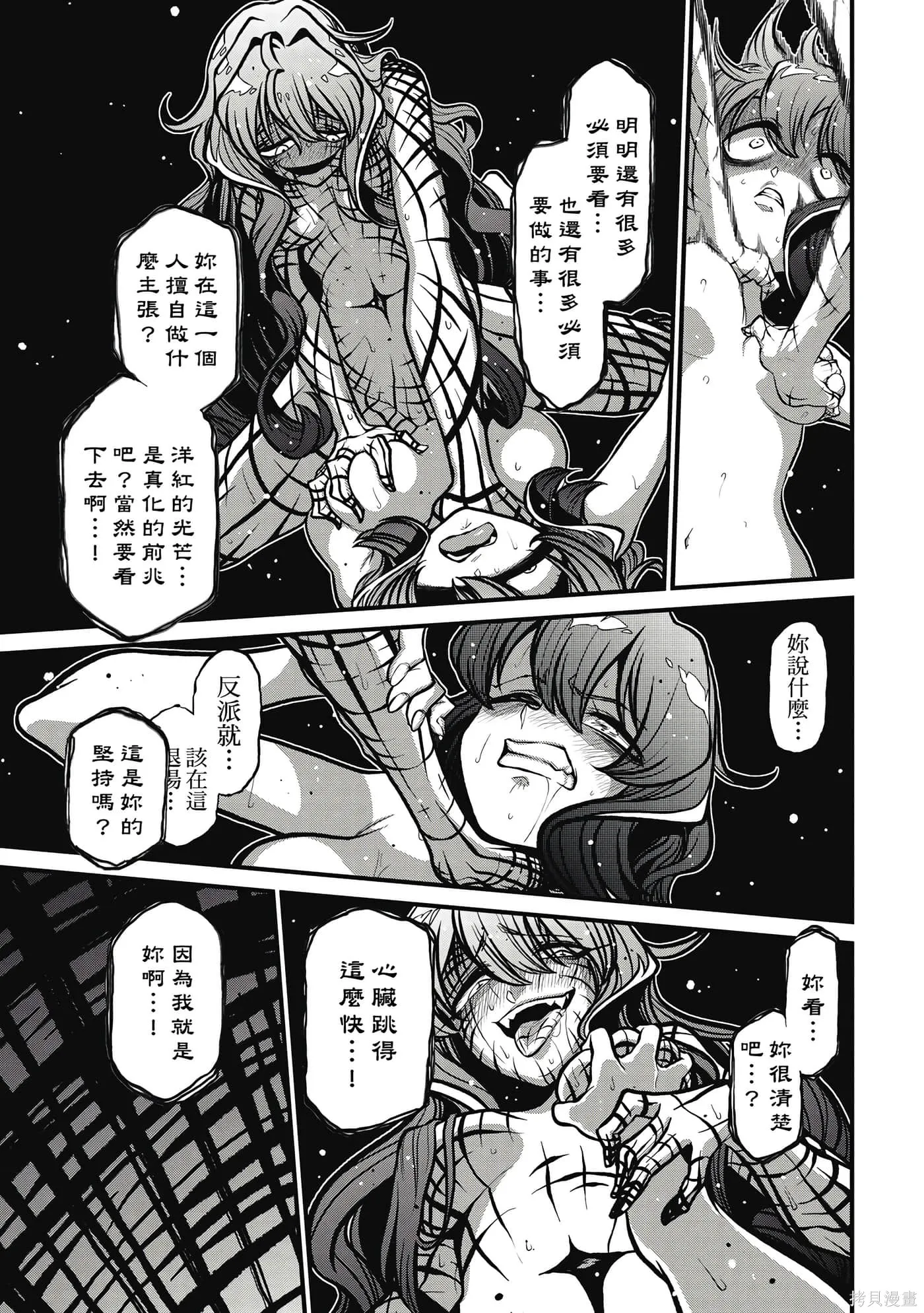 憧憬成为魔法少女,第7卷,第110张