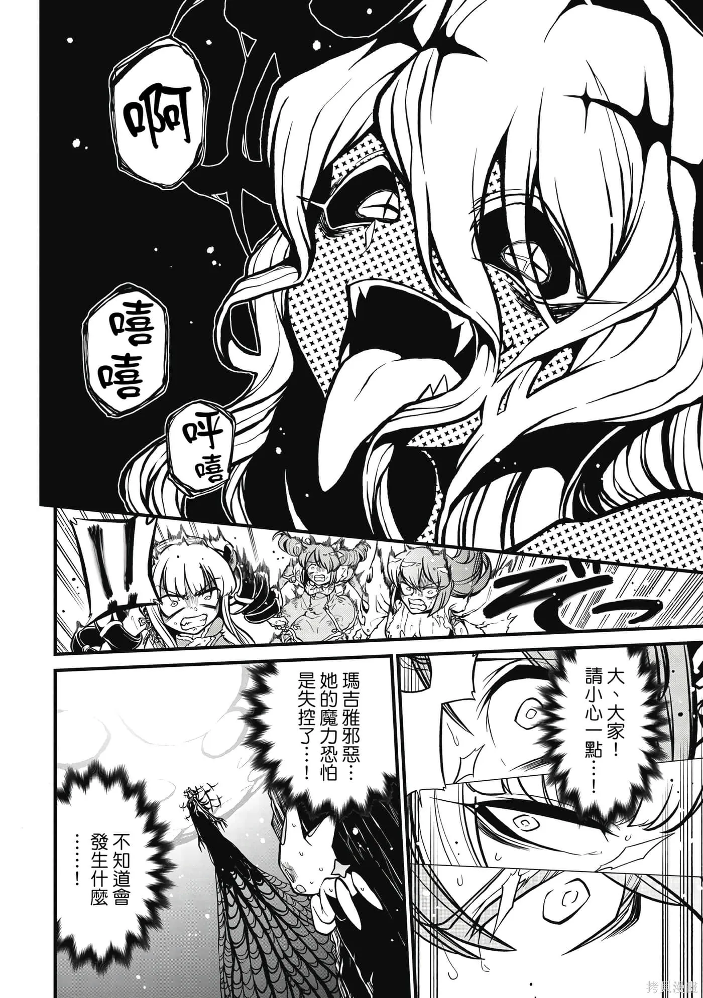 憧憬成为魔法少女,第7卷,第117张