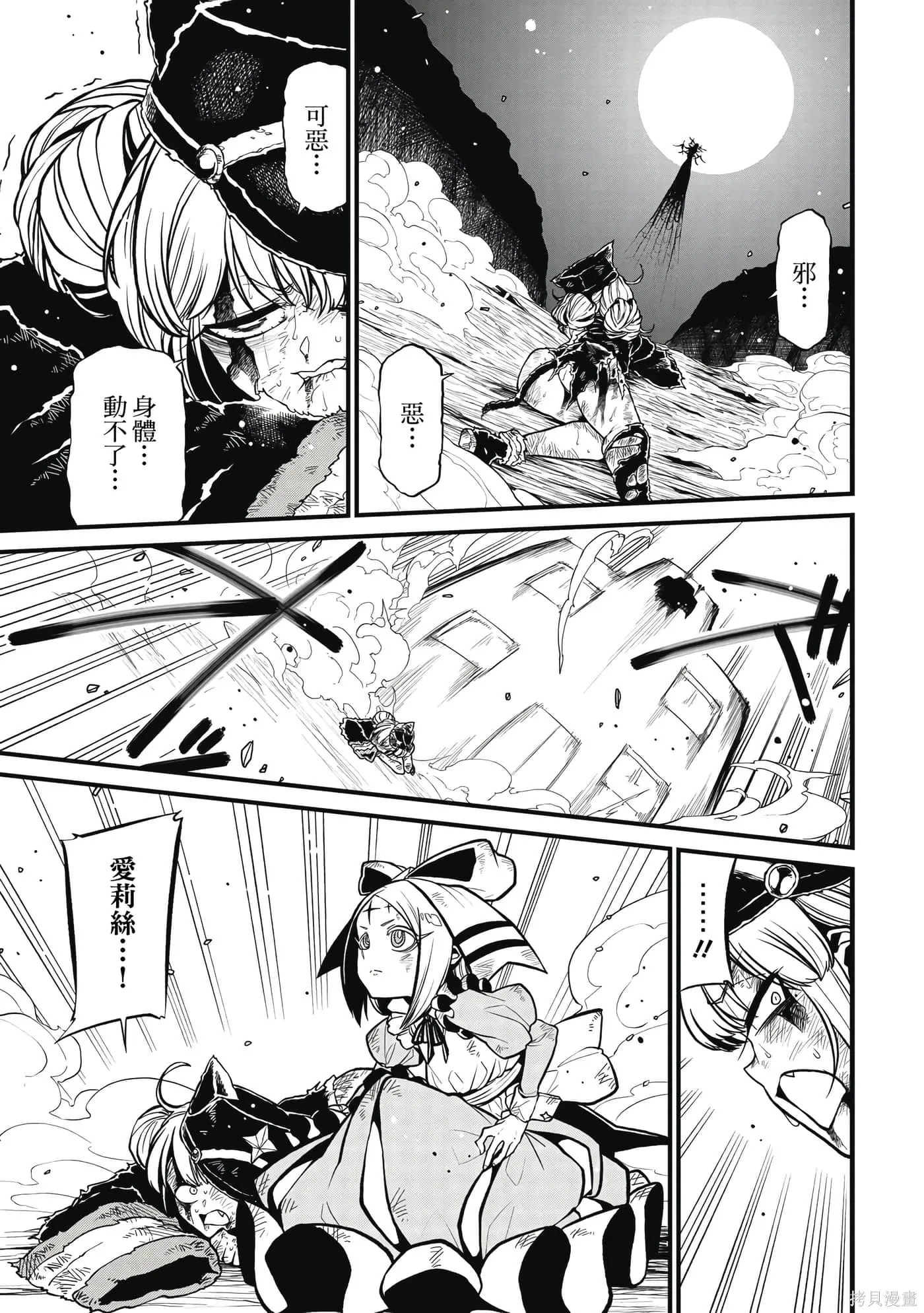 憧憬成为魔法少女,第7卷,第118张