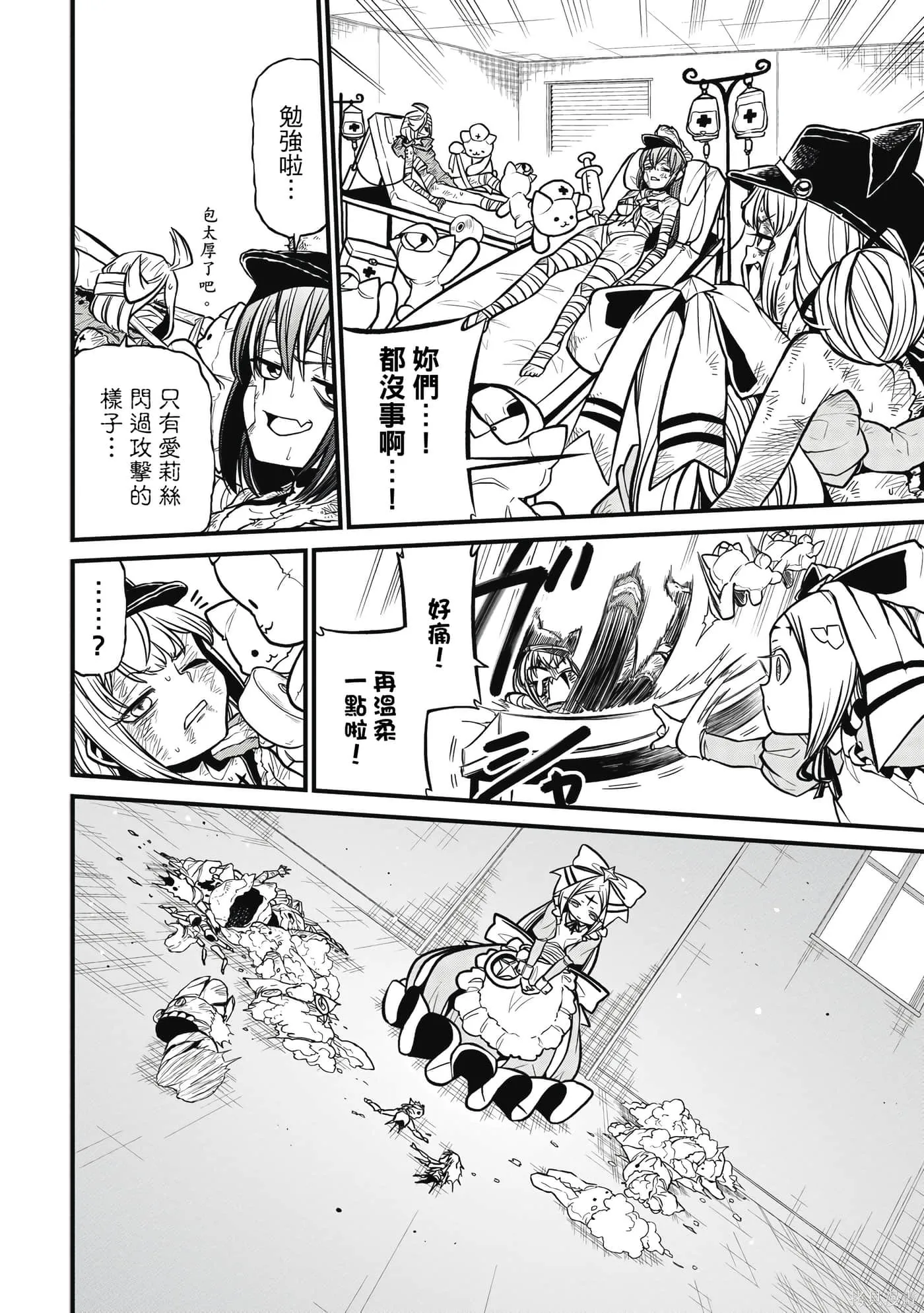 憧憬成为魔法少女,第7卷,第119张