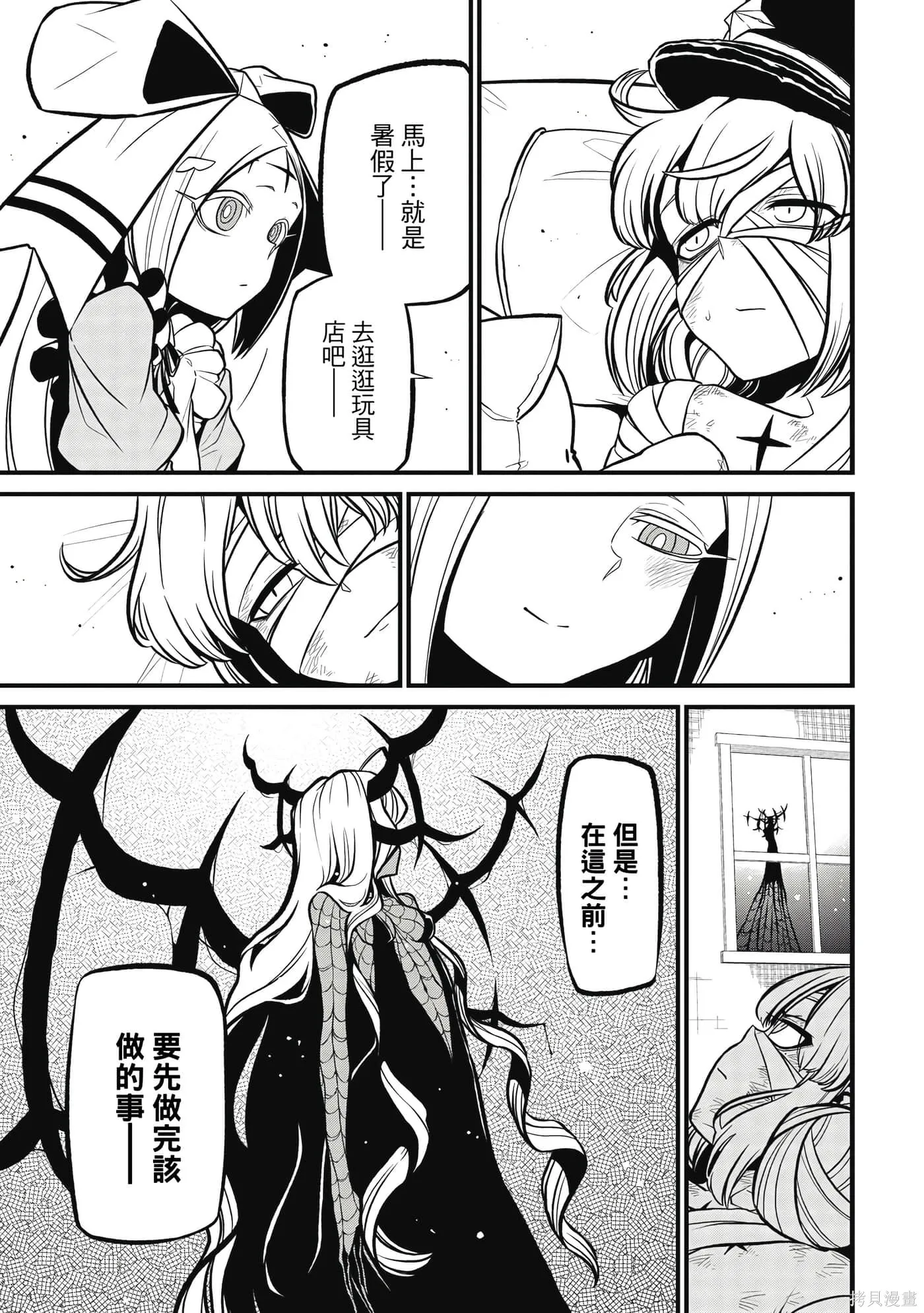 憧憬成为魔法少女,第7卷,第120张