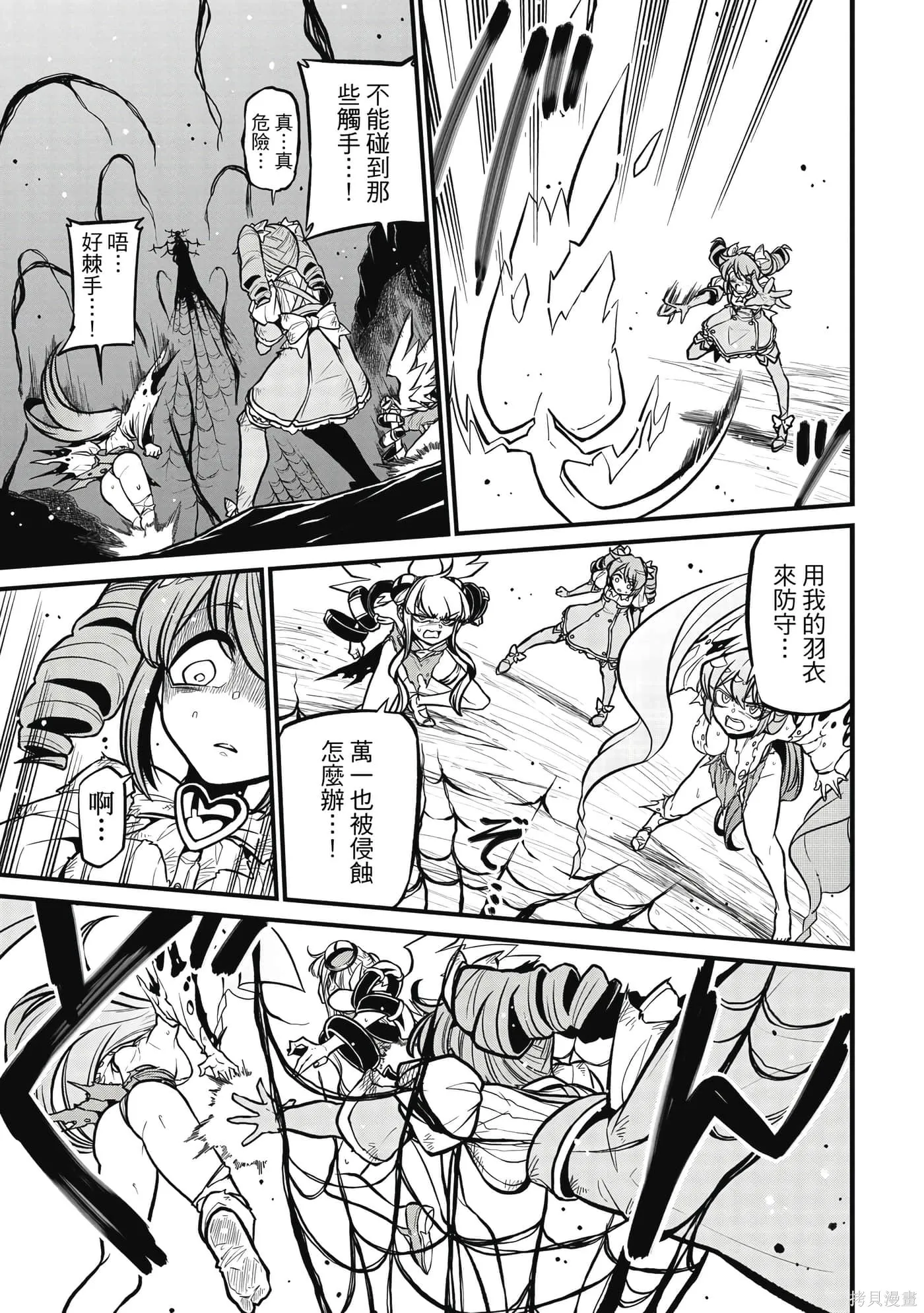憧憬成为魔法少女,第7卷,第122张