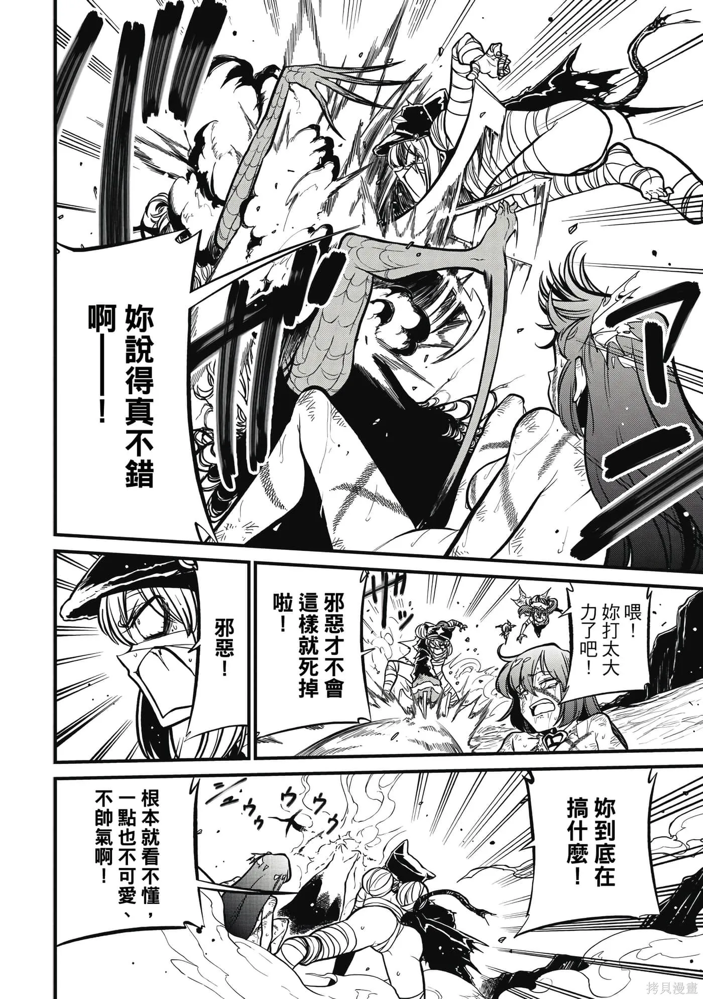 憧憬成为魔法少女,第7卷,第135张