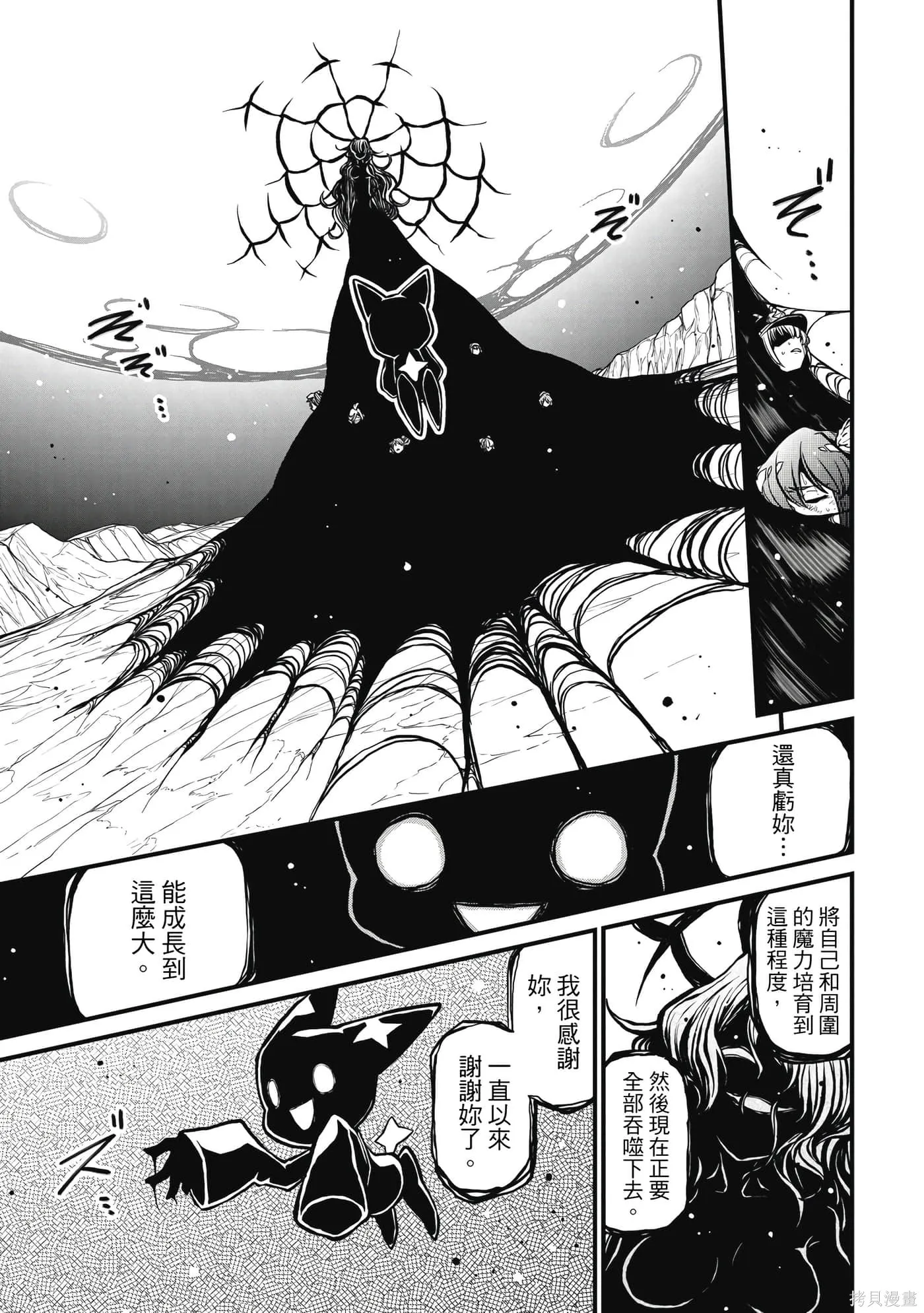 憧憬成为魔法少女,第7卷,第138张