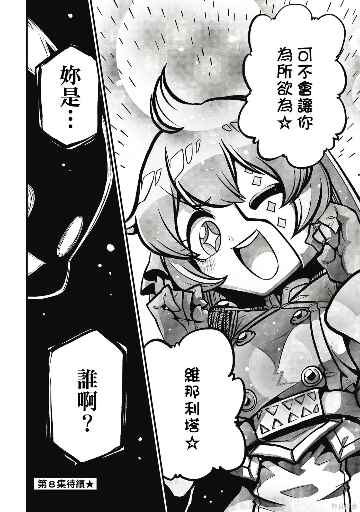 憧憬成为魔法少女,第7卷,第143张