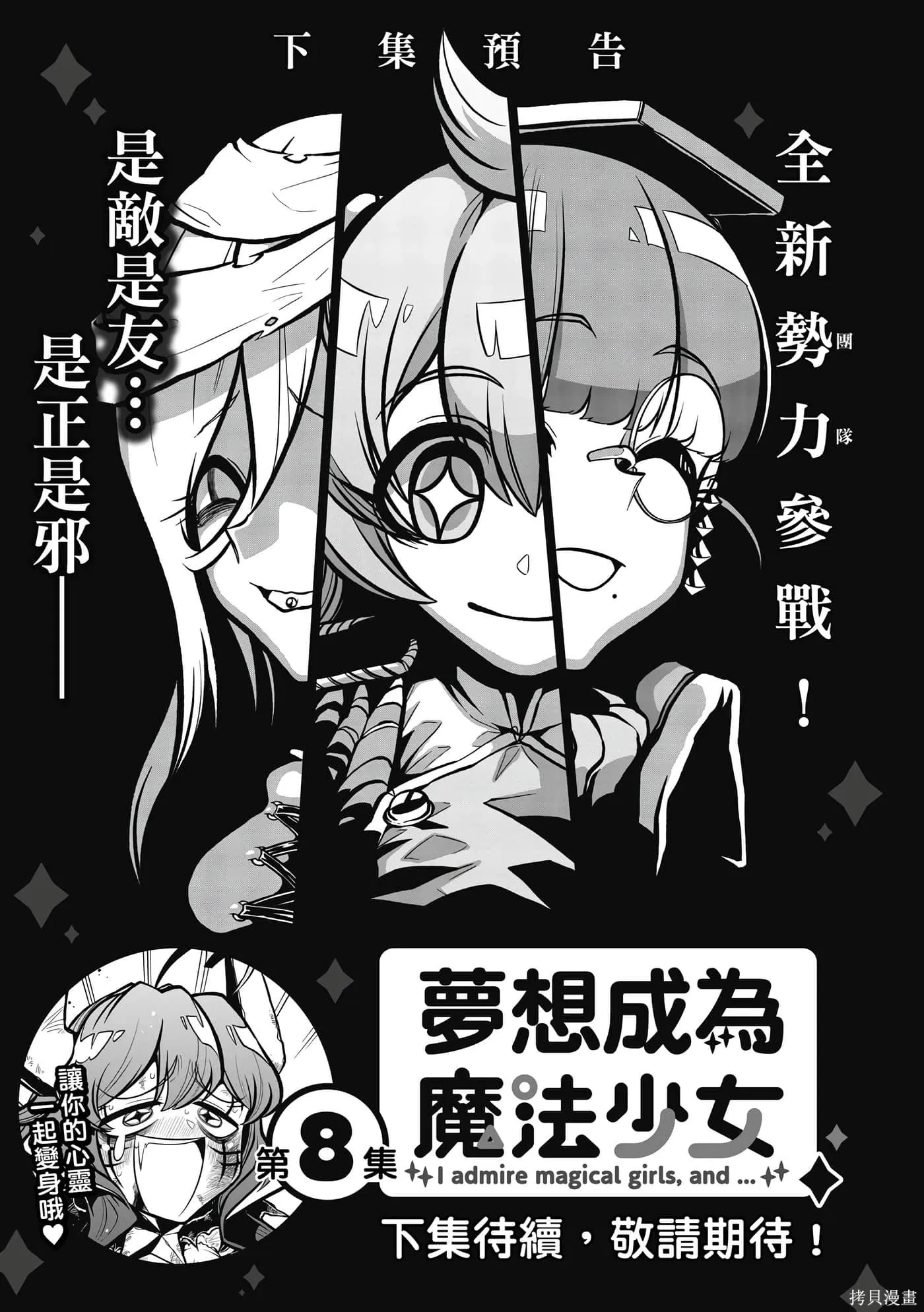 憧憬成为魔法少女,第7卷,第144张