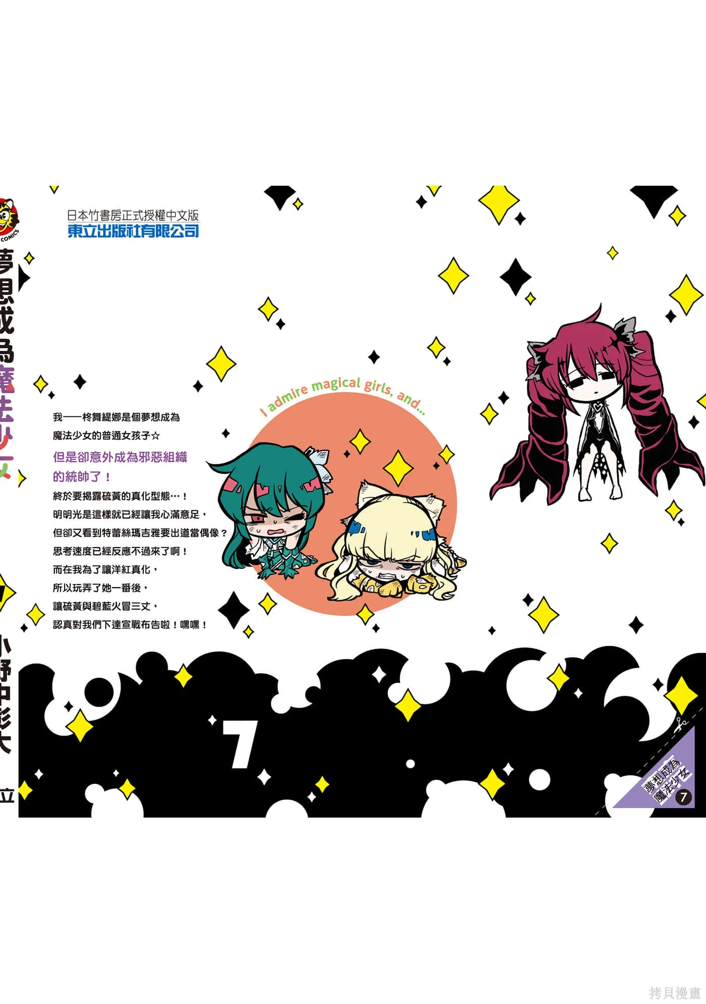 憧憬成为魔法少女,第7卷,第147张