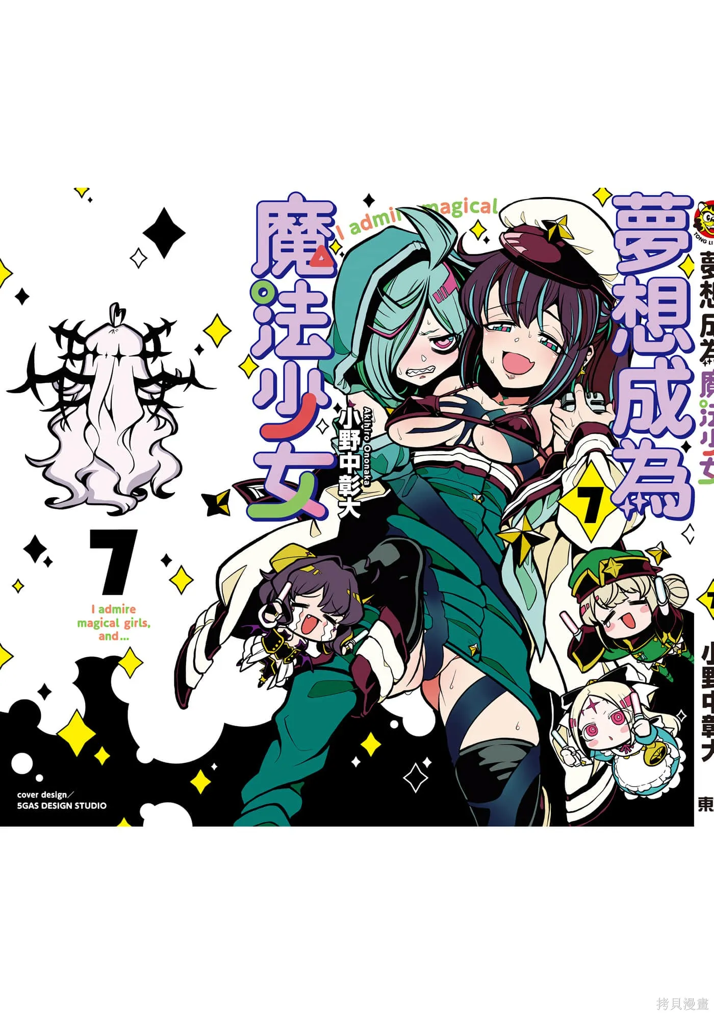 憧憬成为魔法少女,第7卷,第148张