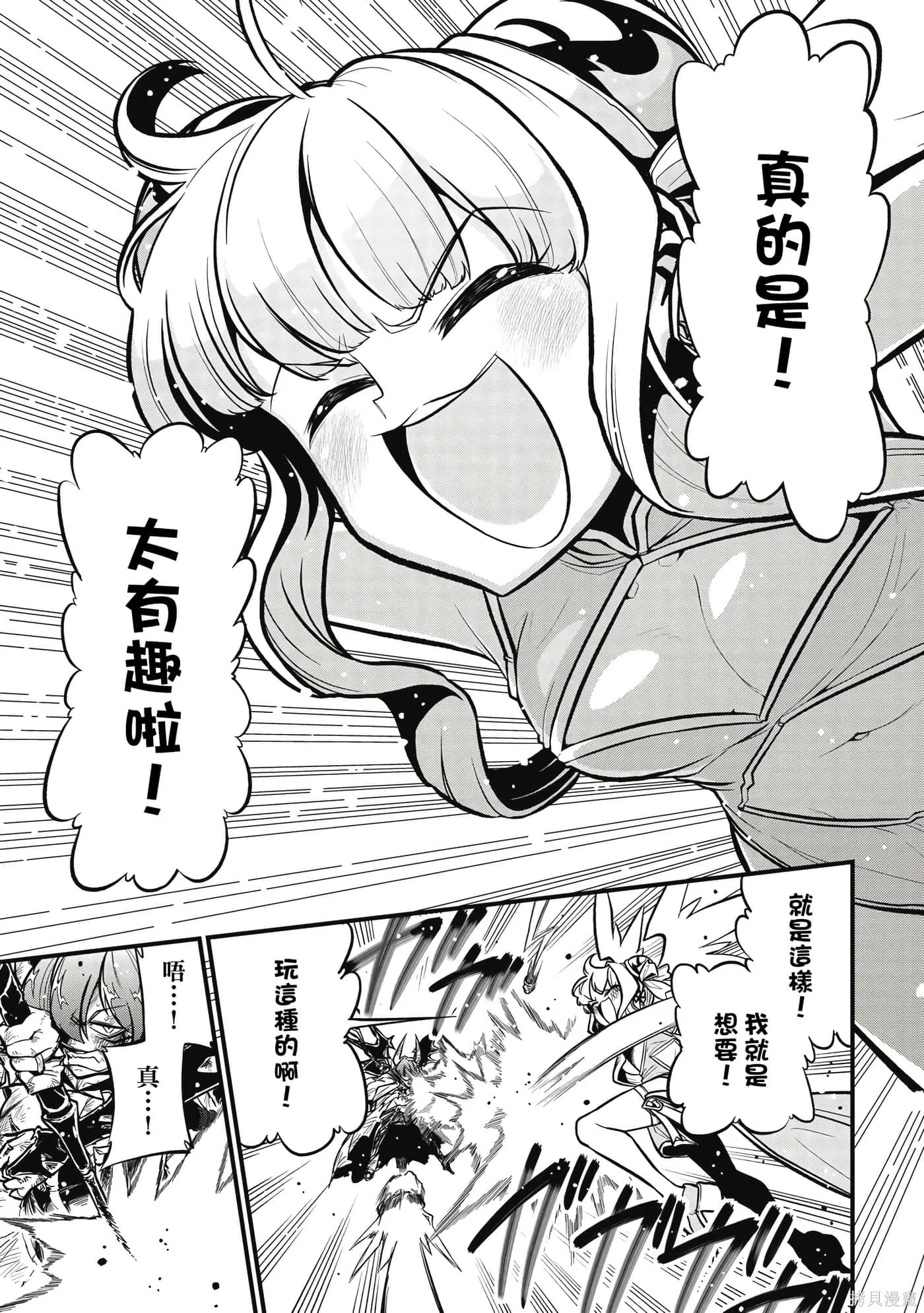憧憬成为魔法少女,第7卷,第16张
