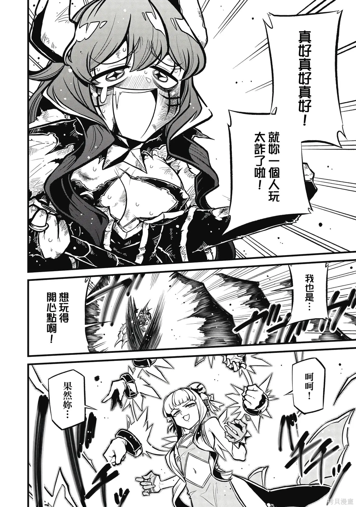 憧憬成为魔法少女,第7卷,第17张