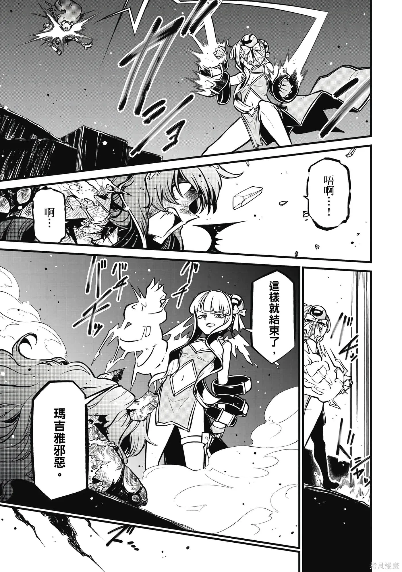 憧憬成为魔法少女,第7卷,第20张