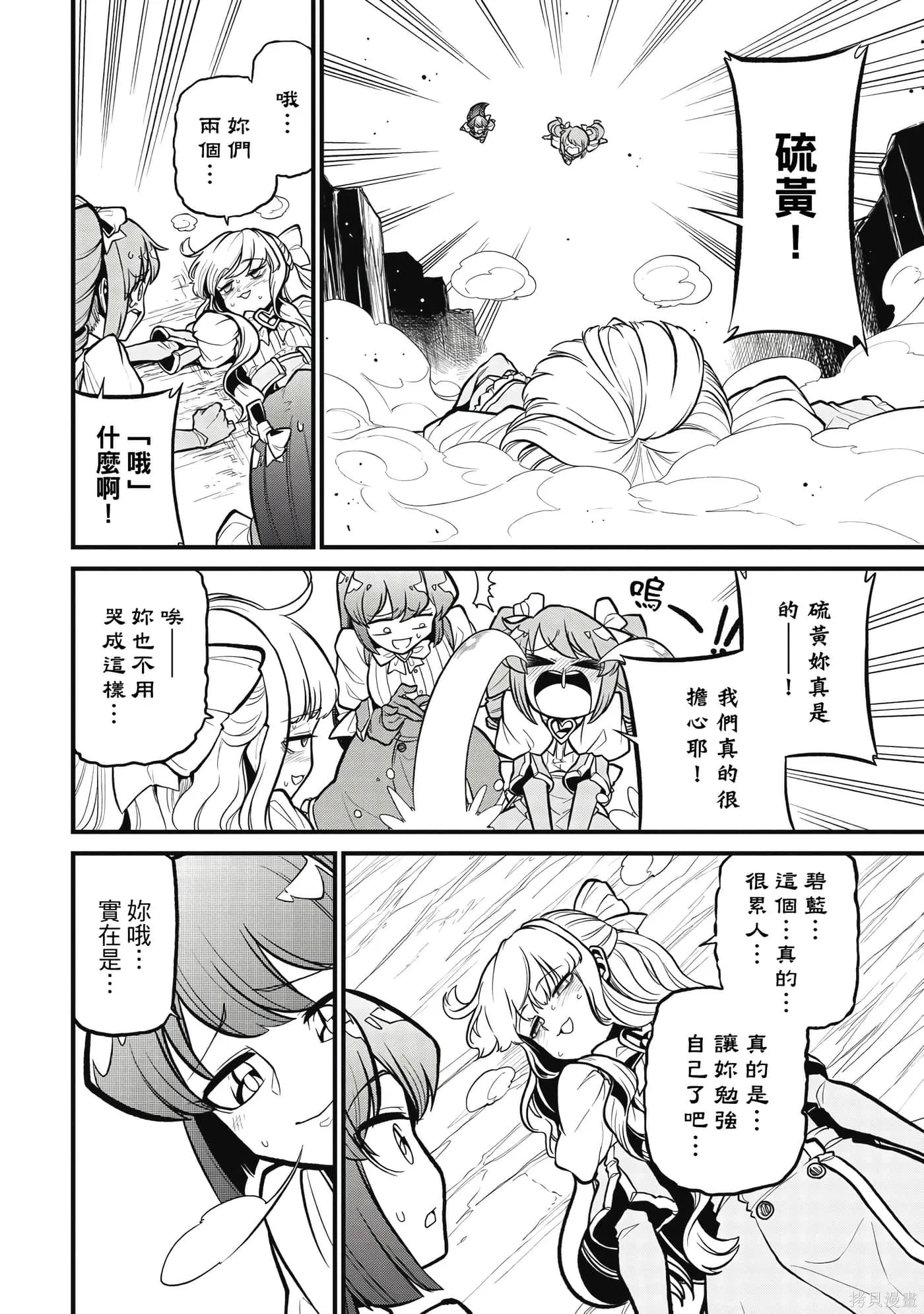 憧憬成为魔法少女,第7卷,第23张