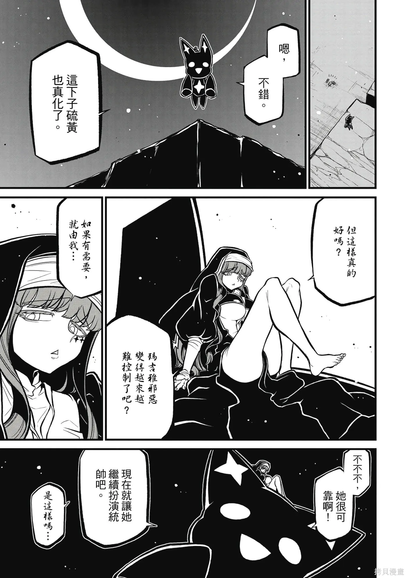 憧憬成为魔法少女,第7卷,第24张