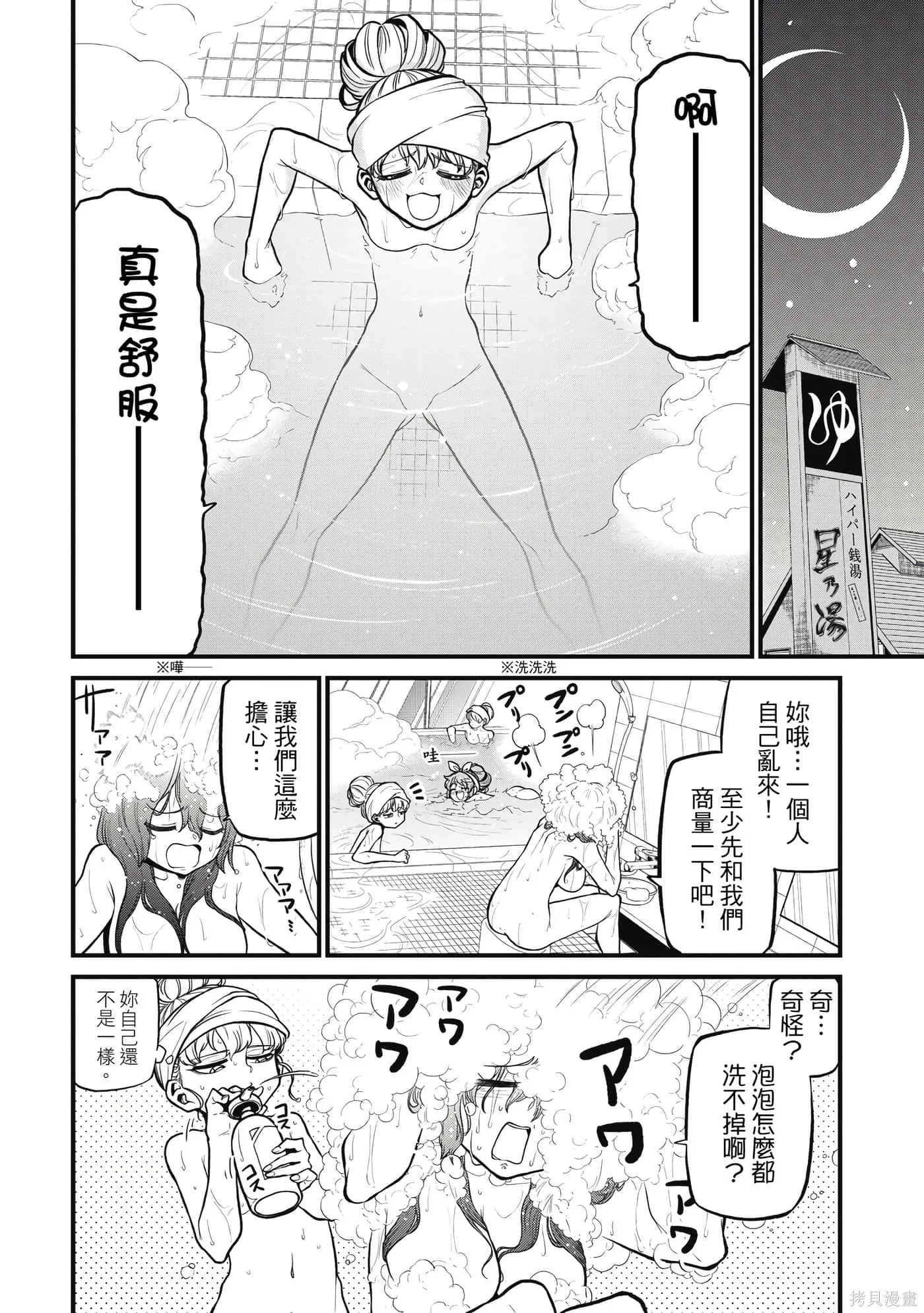 憧憬成为魔法少女,第7卷,第25张