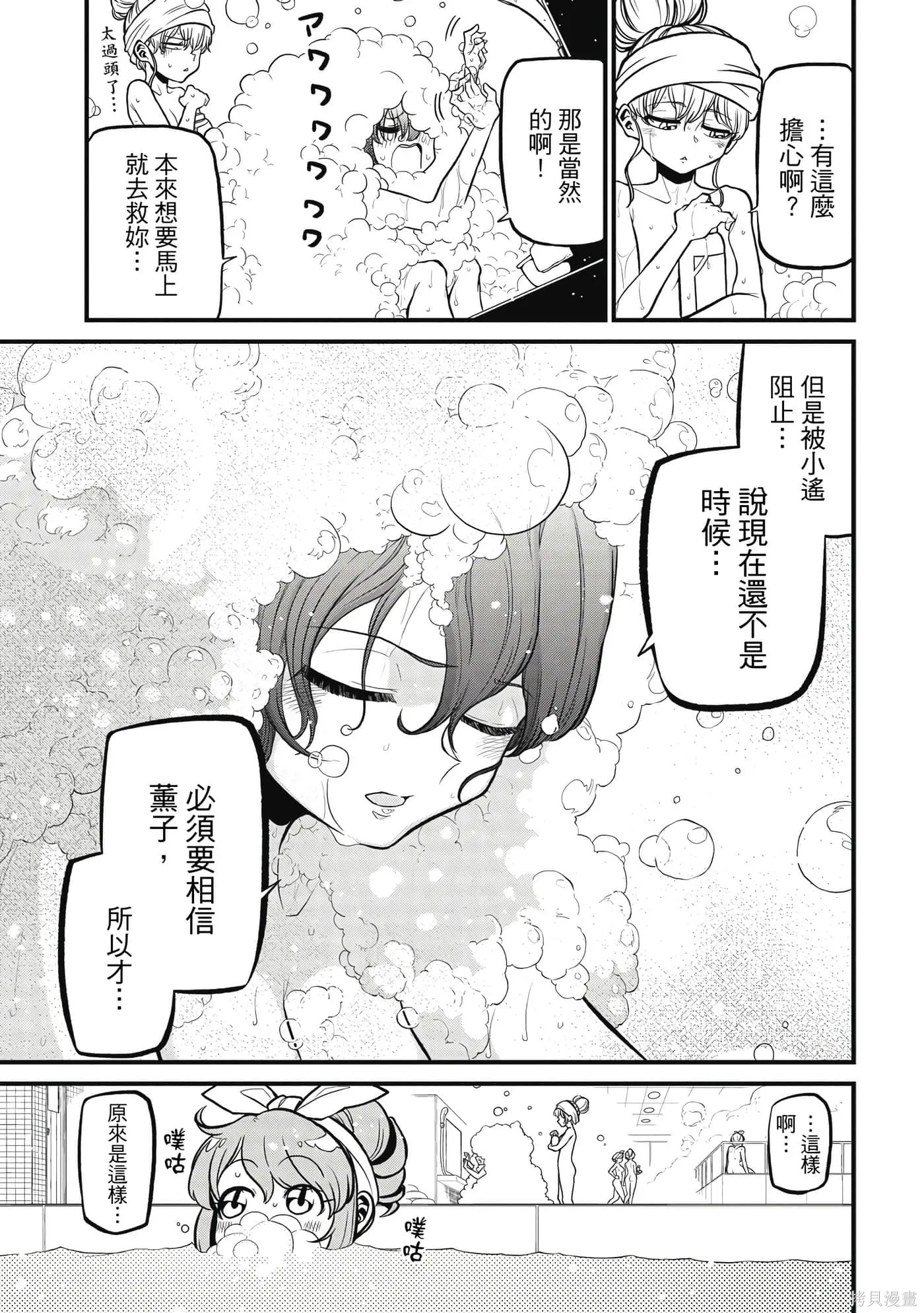 憧憬成为魔法少女,第7卷,第26张
