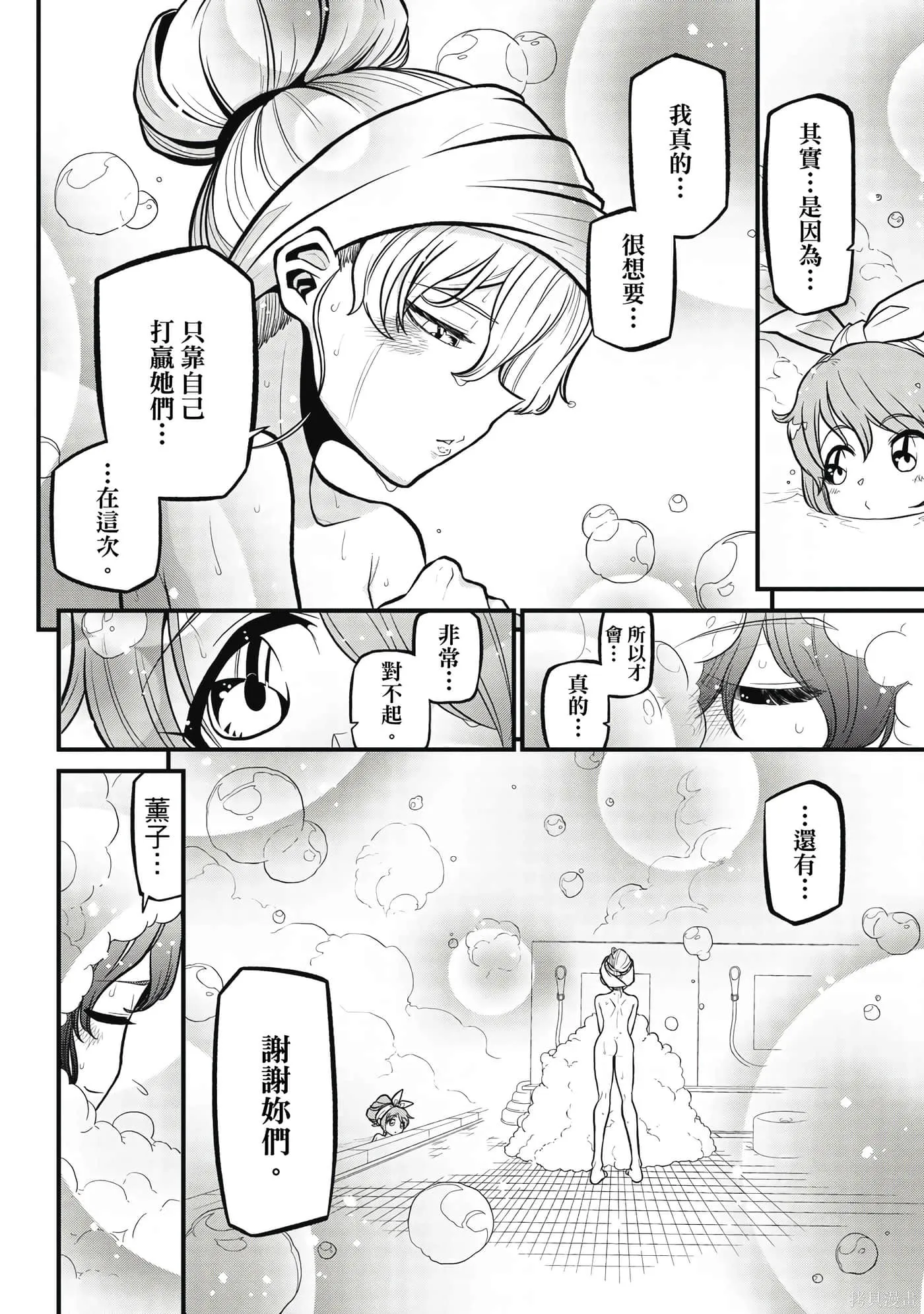 憧憬成为魔法少女,第7卷,第27张