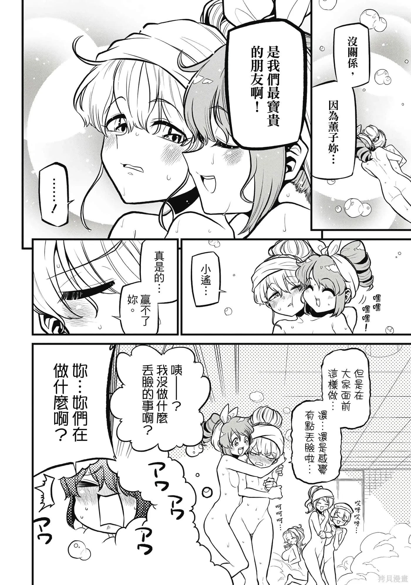 憧憬成为魔法少女,第7卷,第29张