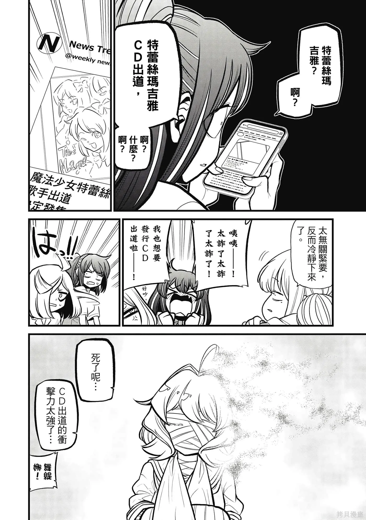 憧憬成为魔法少女,第7卷,第31张