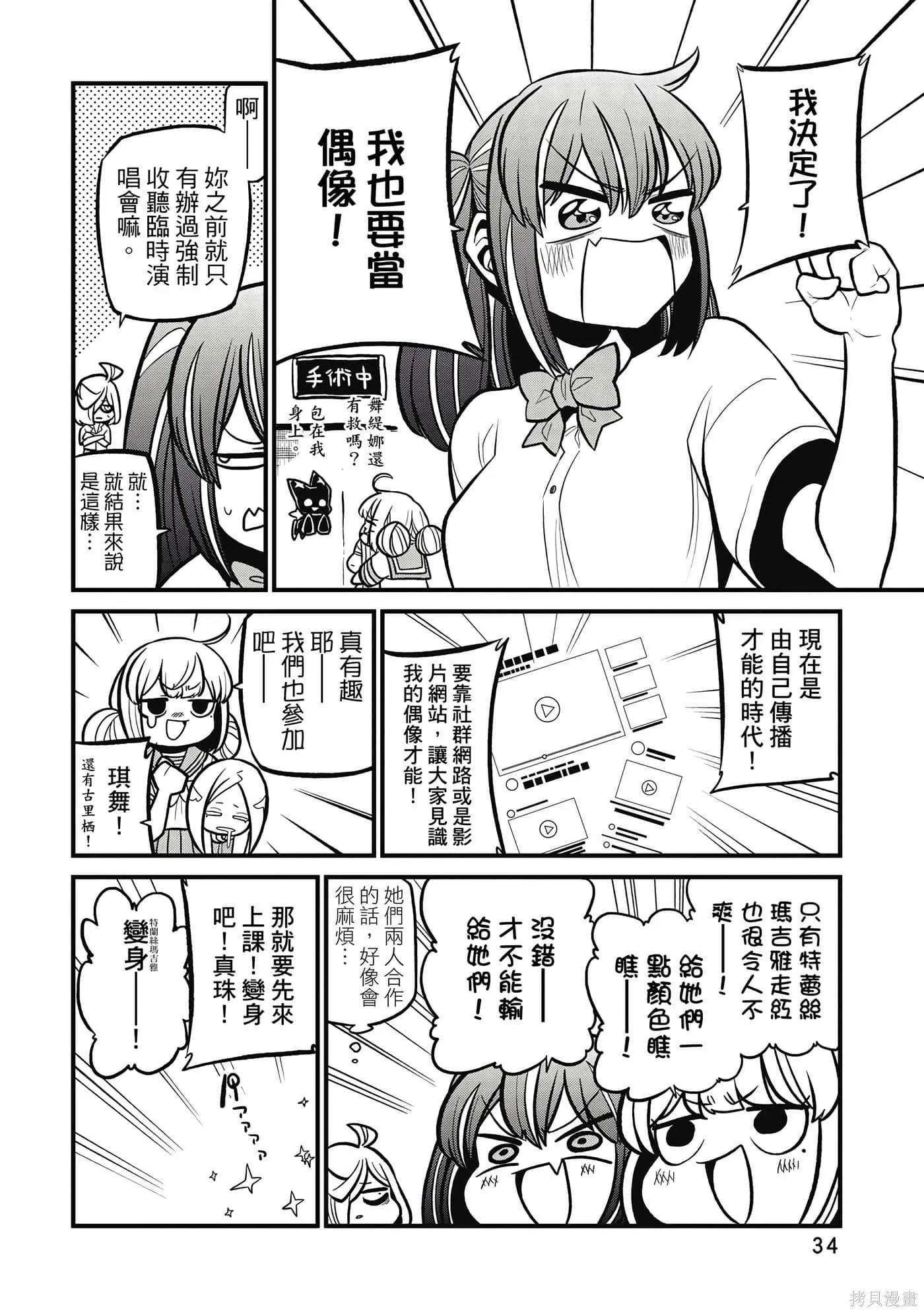 憧憬成为魔法少女,第7卷,第33张