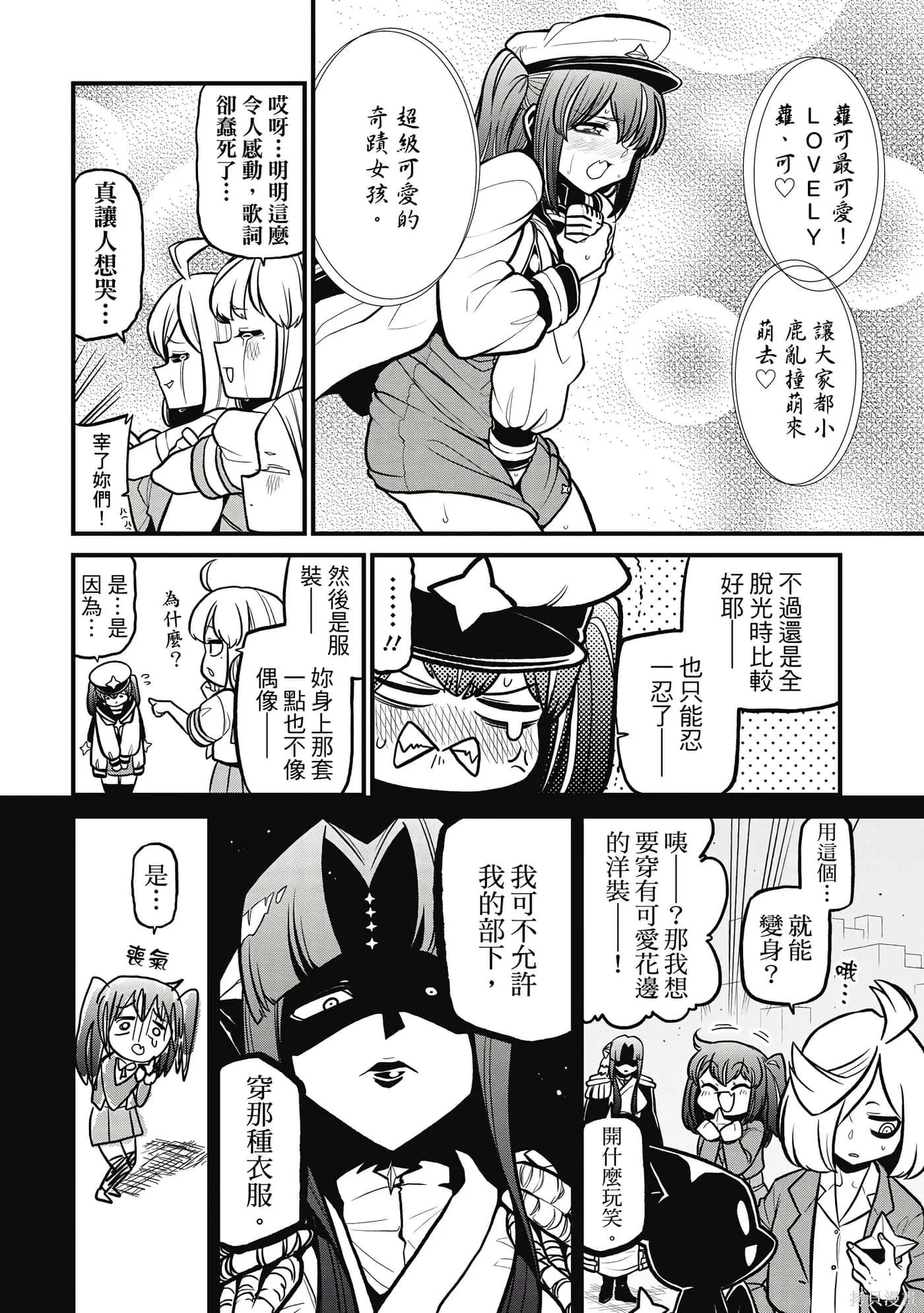 憧憬成为魔法少女,第7卷,第35张