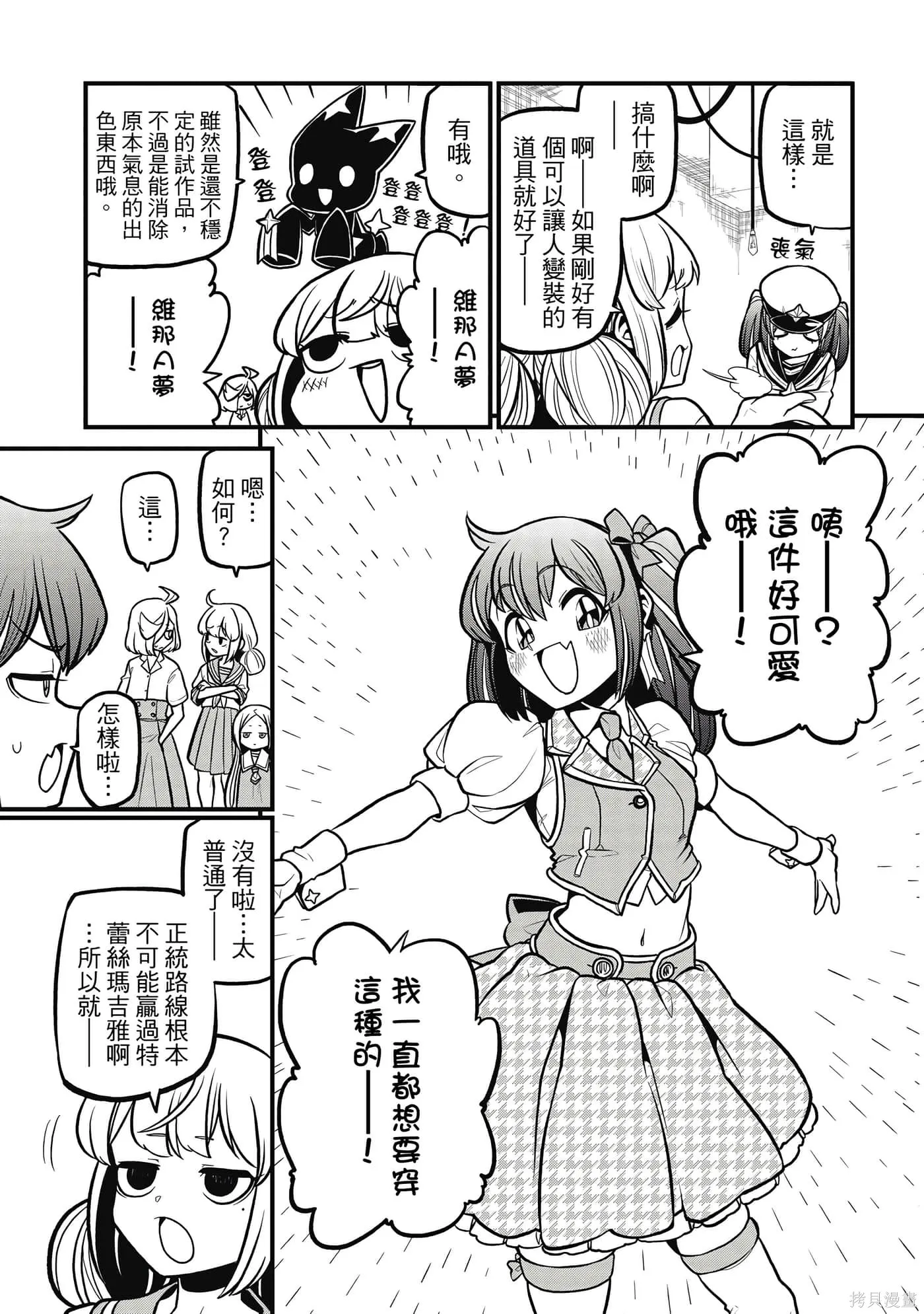 憧憬成为魔法少女,第7卷,第36张
