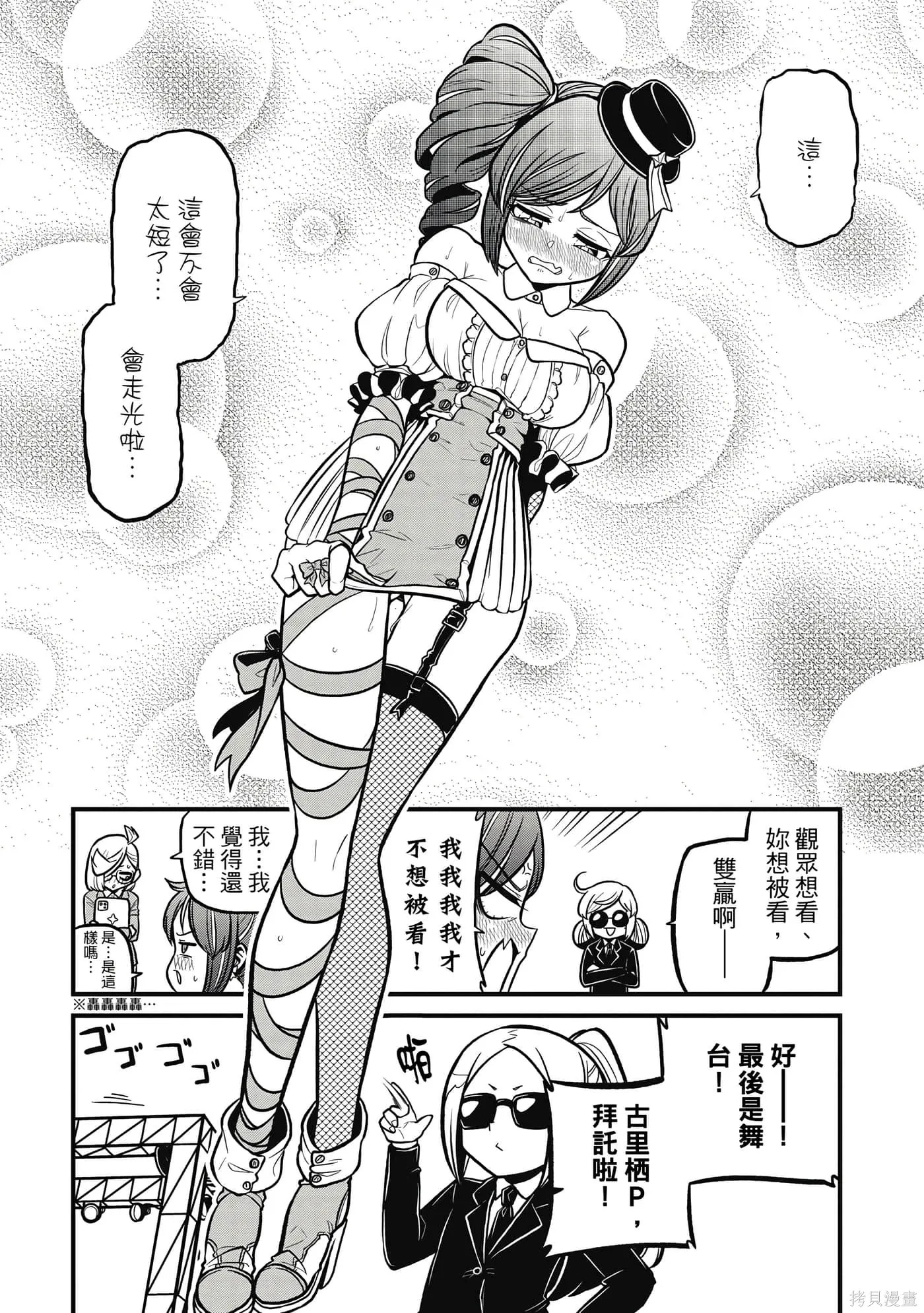 憧憬成为魔法少女,第7卷,第37张