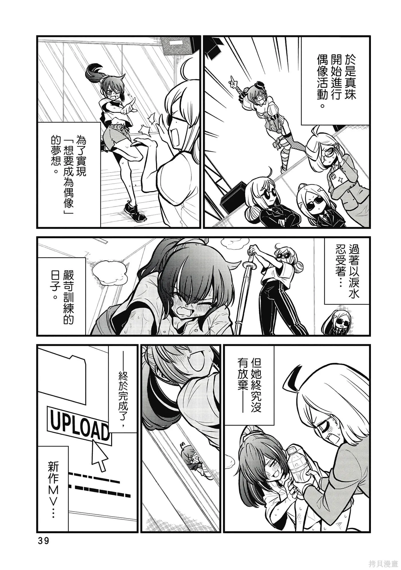 憧憬成为魔法少女,第7卷,第38张