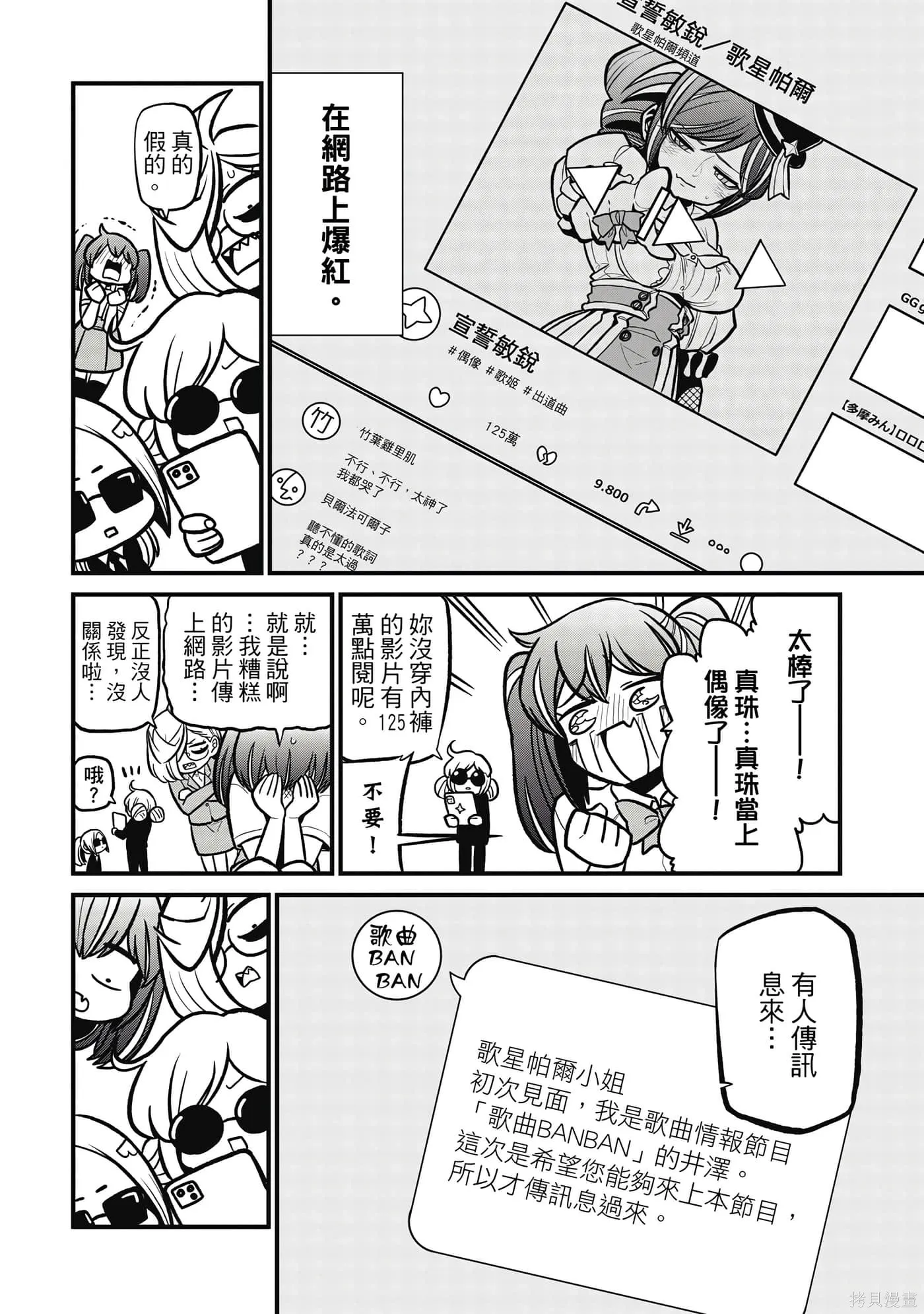 憧憬成为魔法少女,第7卷,第39张