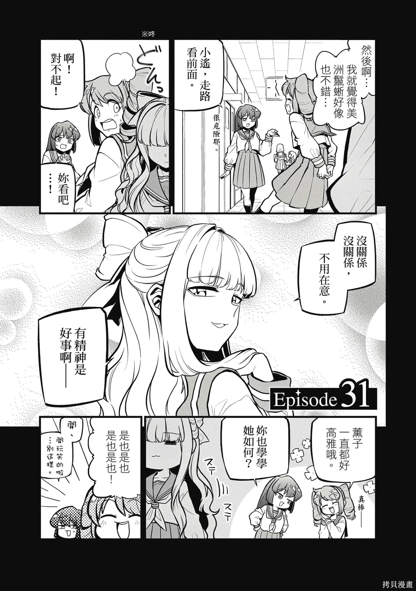 憧憬成为魔法少女,第7卷,第4张